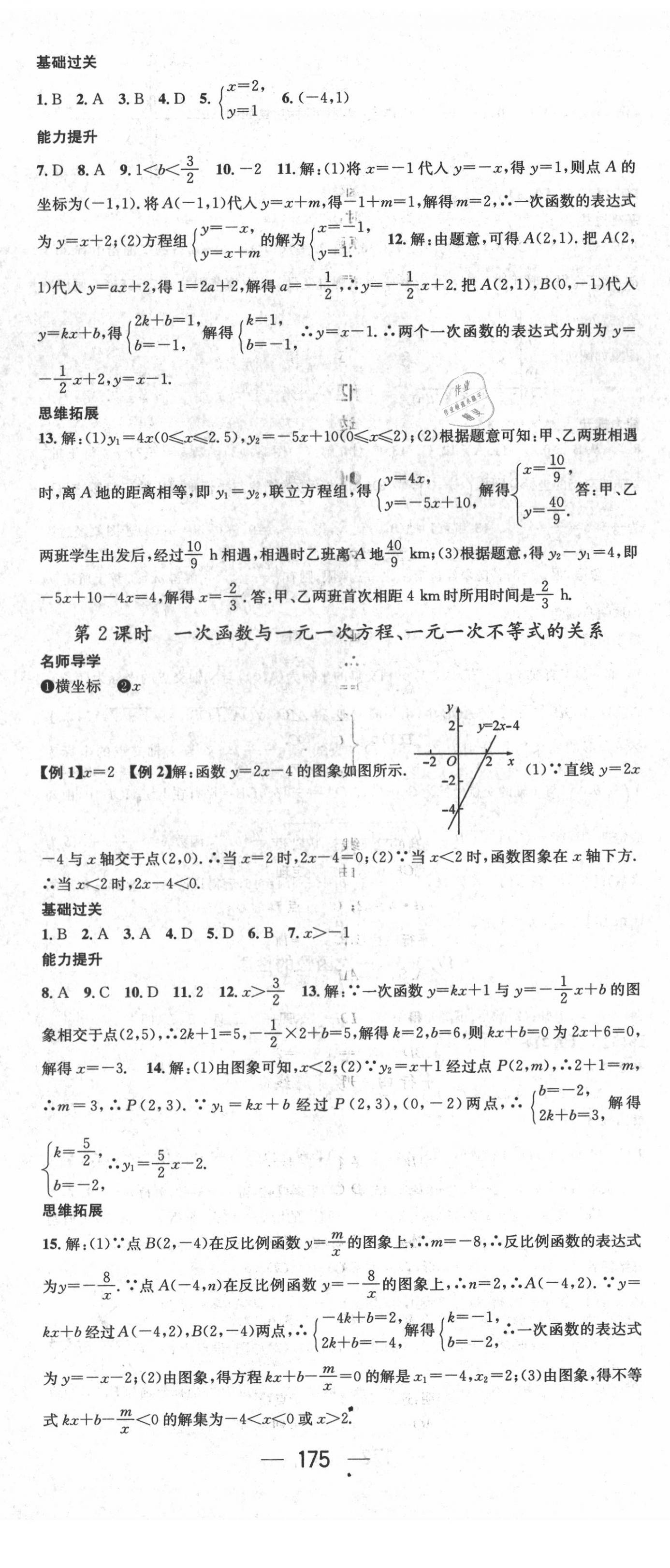 2021年名师测控八年级数学下册华师大版 第11页