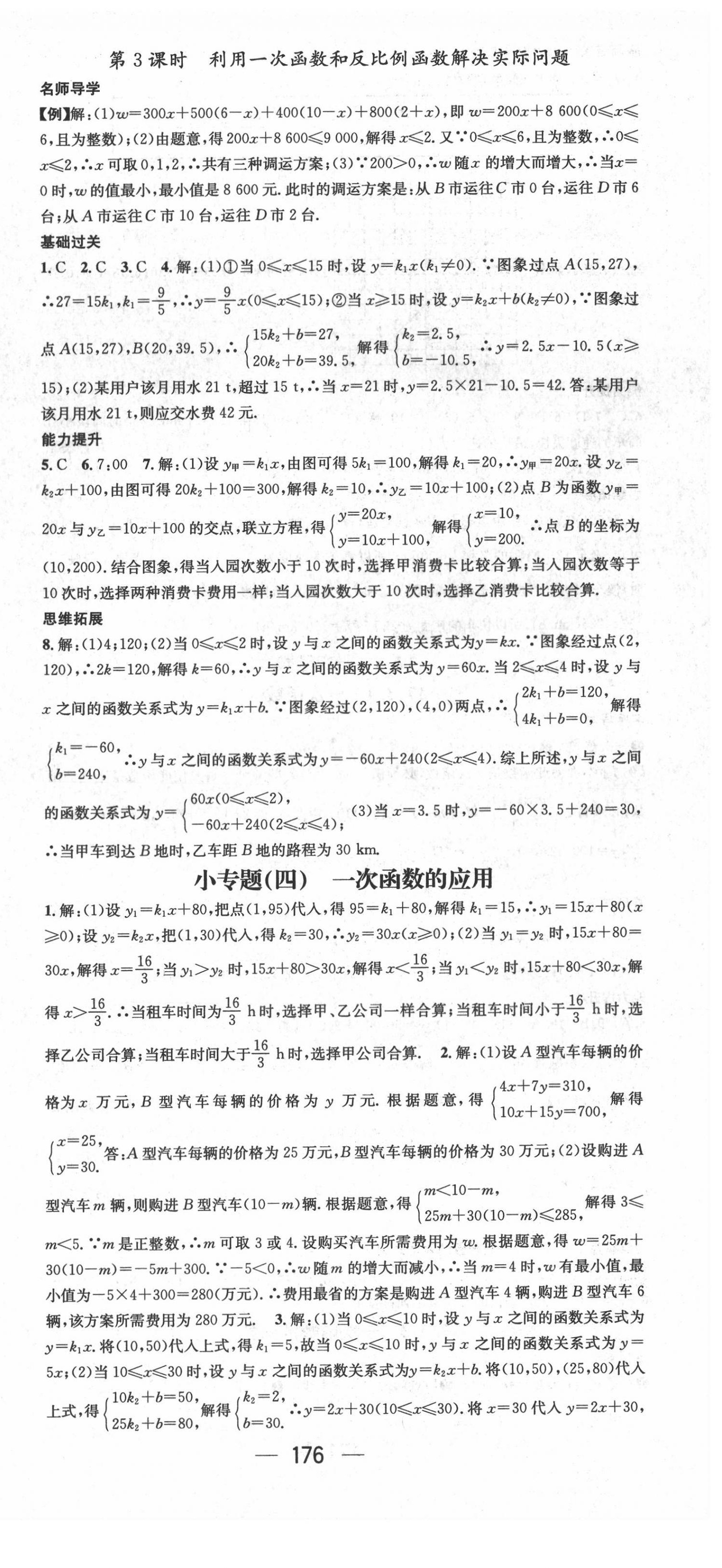 2021年名师测控八年级数学下册华师大版 第12页