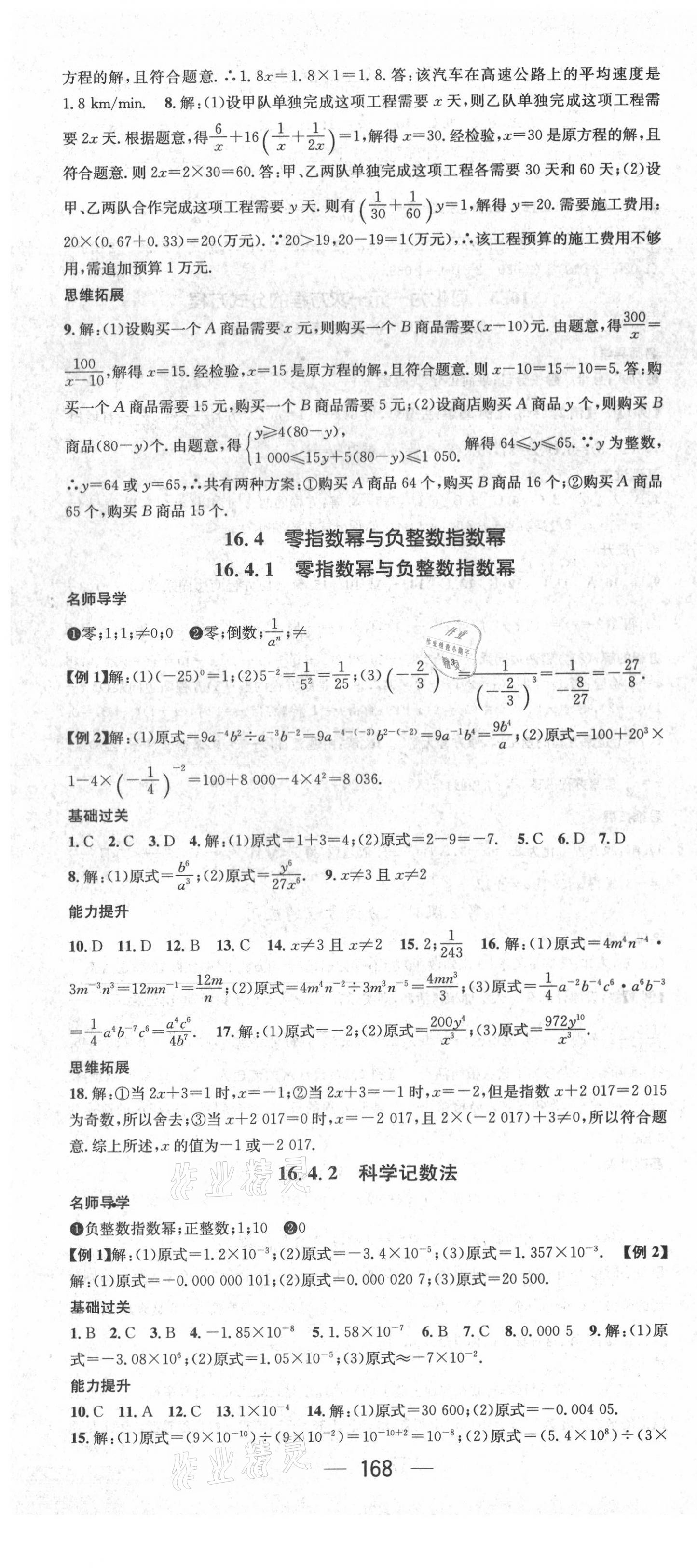 2021年名师测控八年级数学下册华师大版 第4页