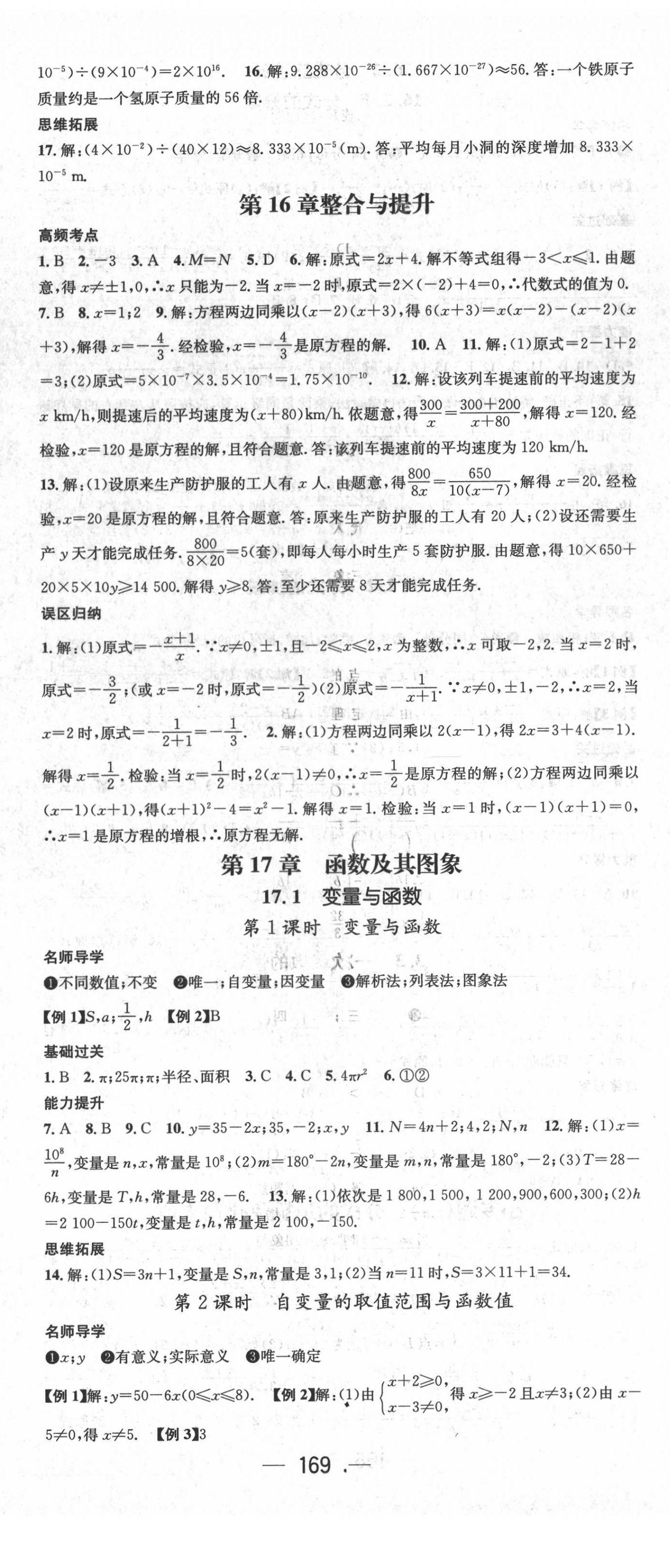 2021年名师测控八年级数学下册华师大版 第5页