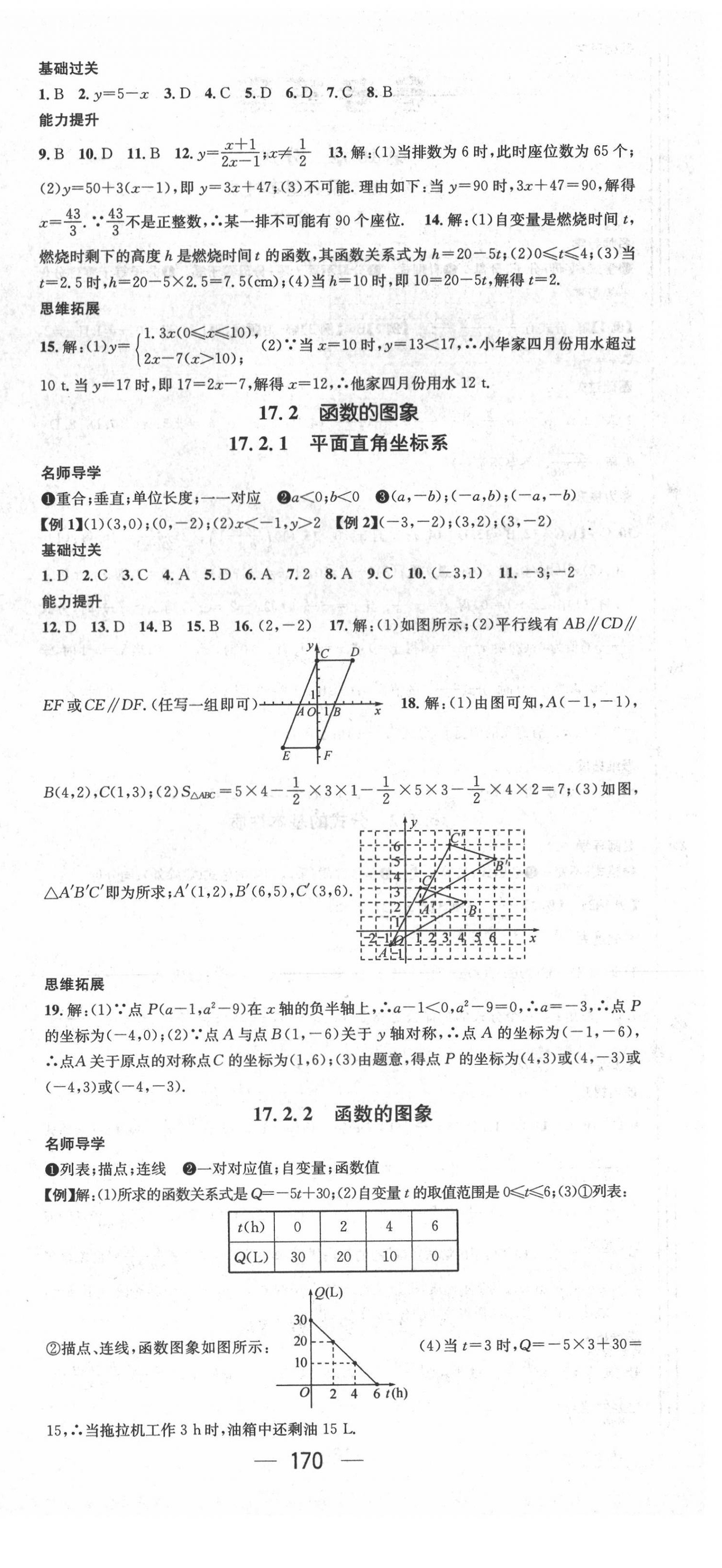 2021年名师测控八年级数学下册华师大版 第6页