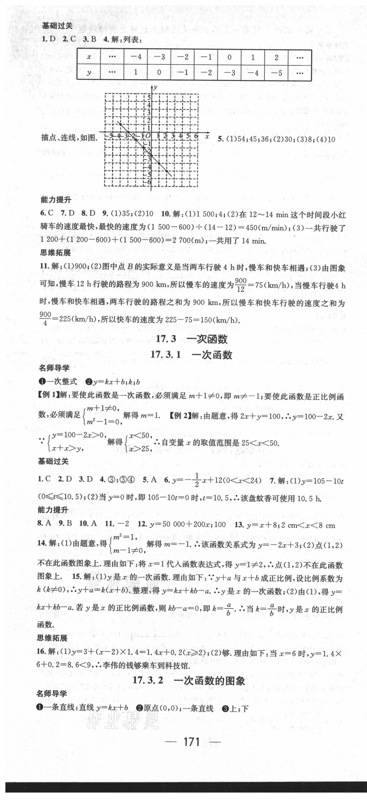 2021年名师测控八年级数学下册华师大版 第7页