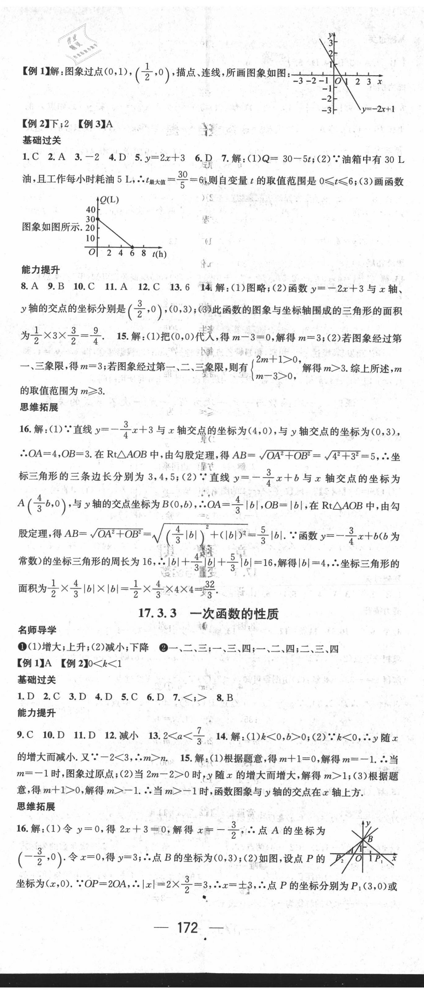 2021年名师测控八年级数学下册华师大版 第8页