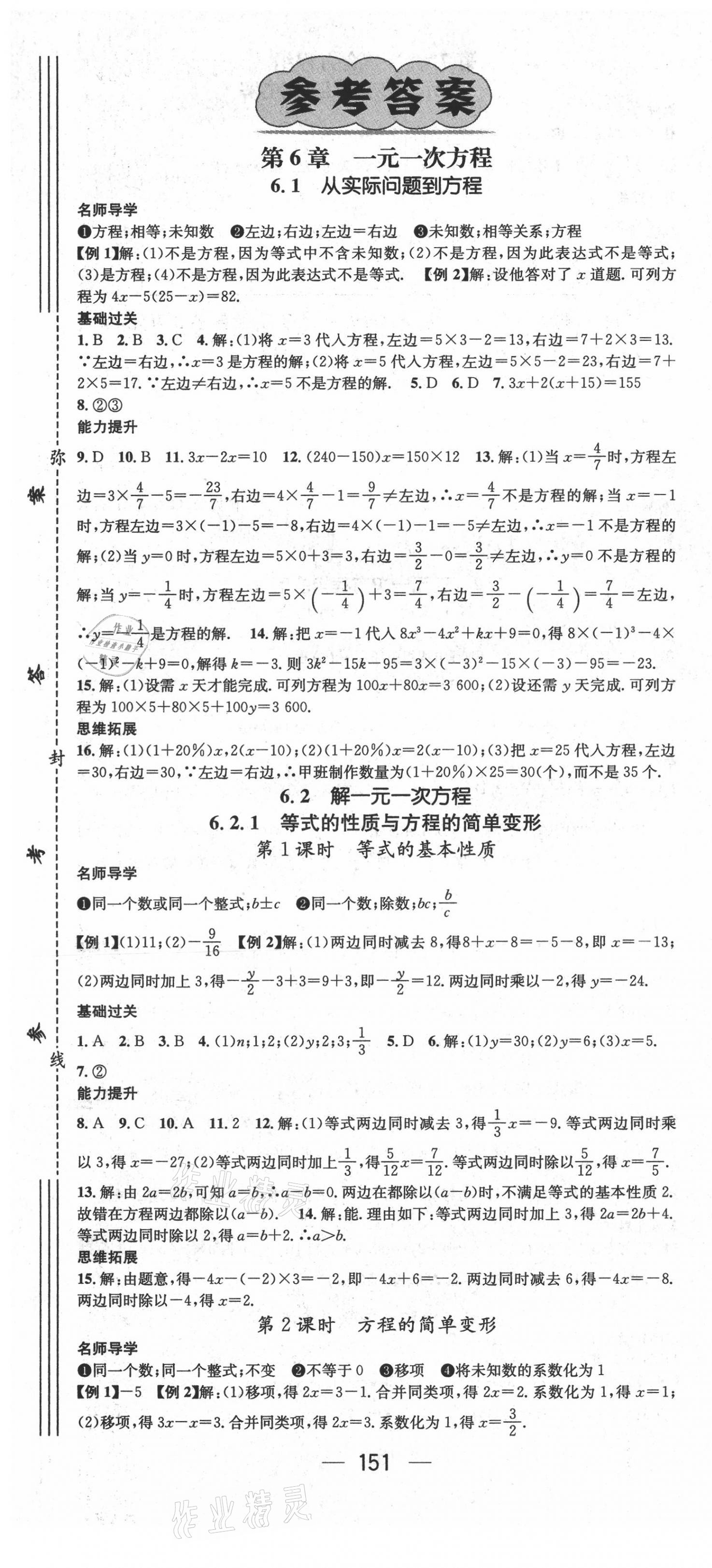 2021年名师测控七年级数学下册华师大版 第1页