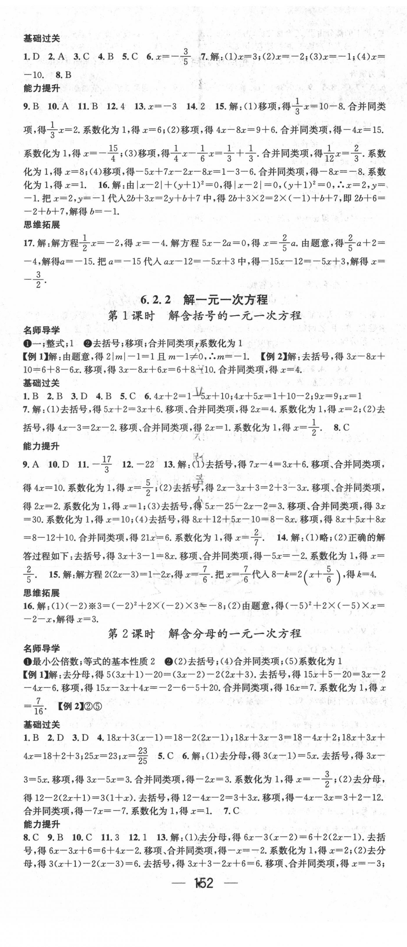 2021年名师测控七年级数学下册华师大版 第2页