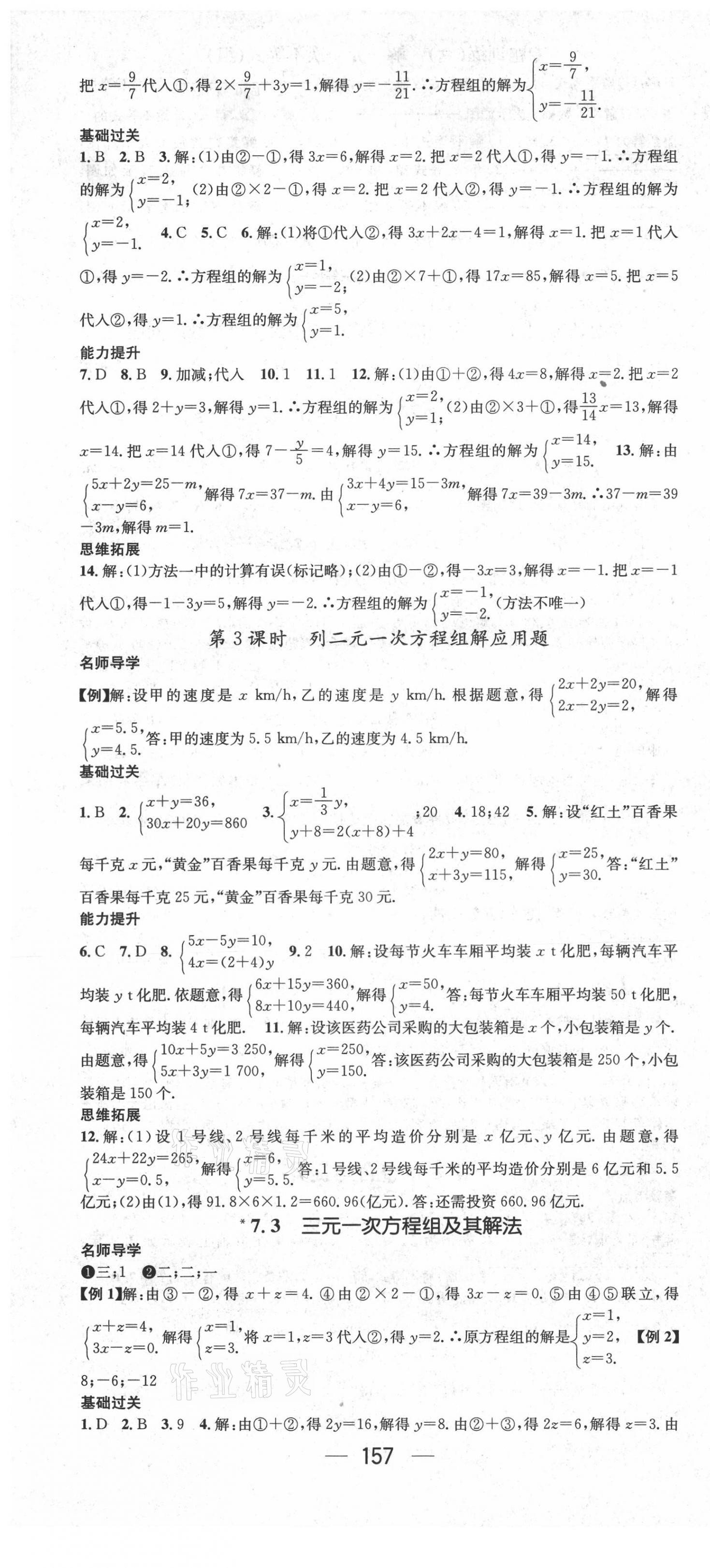 2021年名师测控七年级数学下册华师大版 第7页