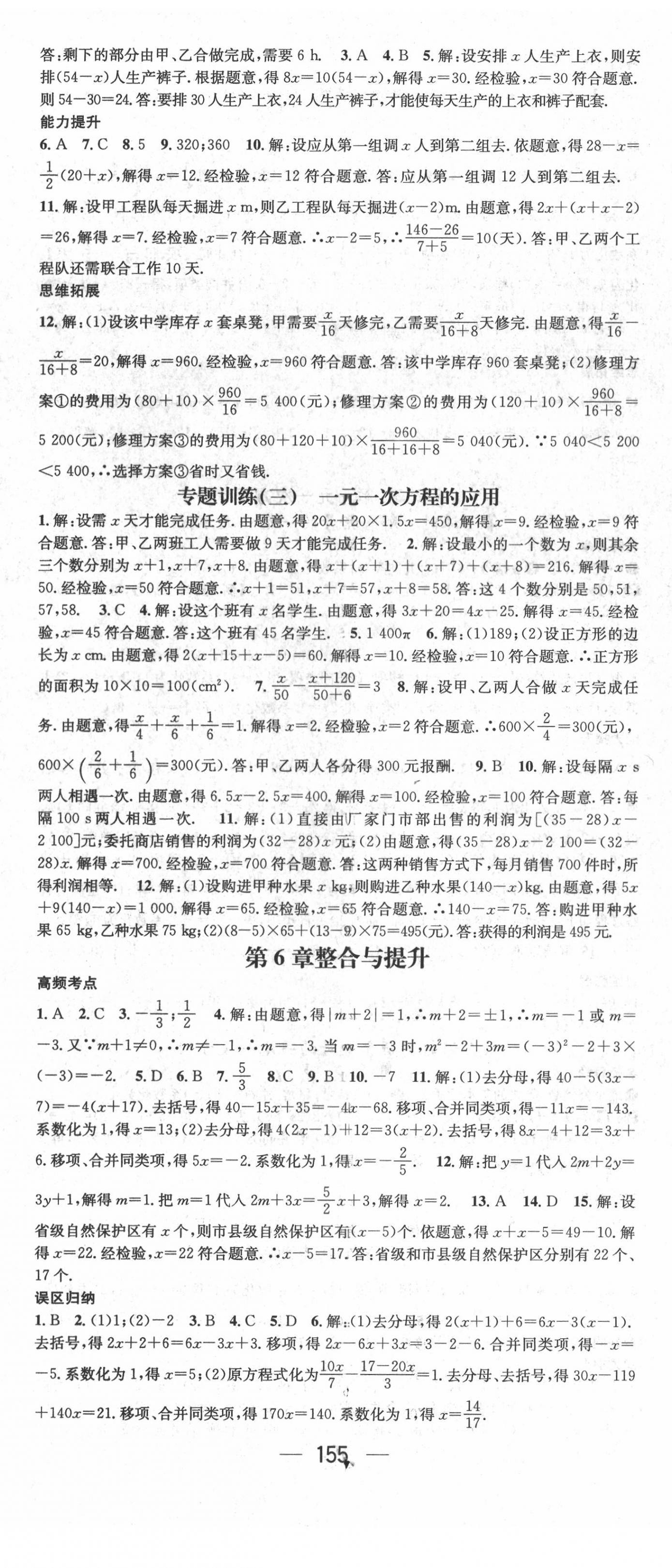 2021年名師測(cè)控七年級(jí)數(shù)學(xué)下冊(cè)華師大版 第5頁(yè)