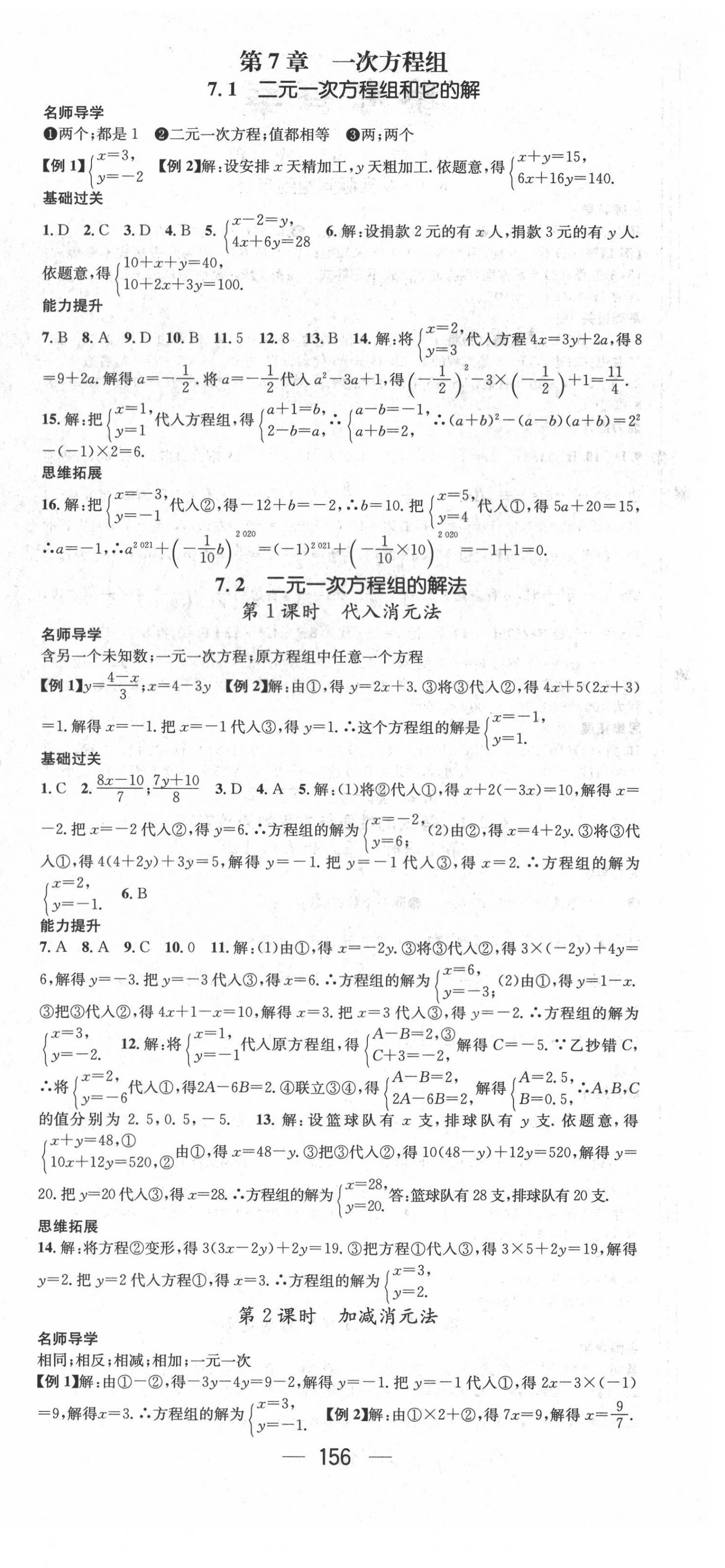 2021年名师测控七年级数学下册华师大版 第6页