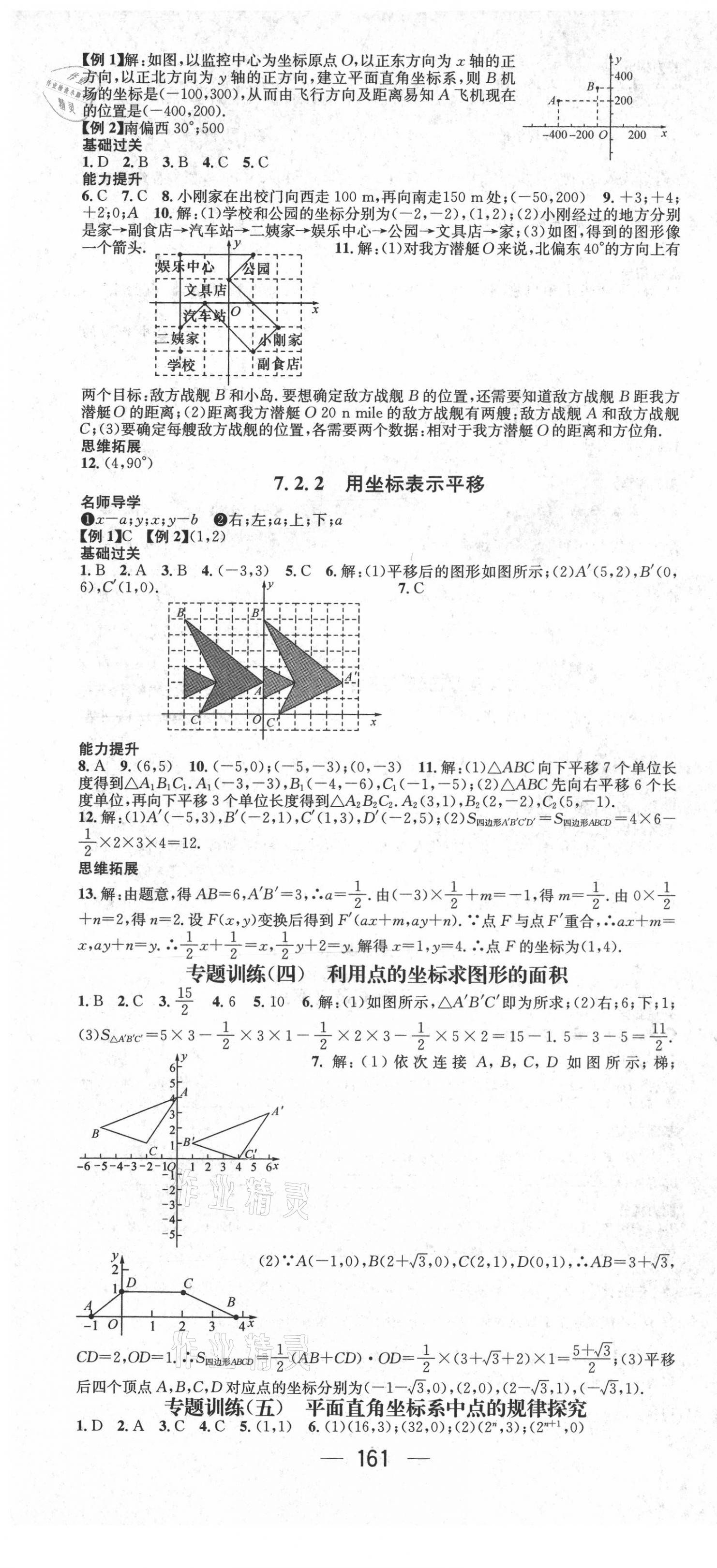 2021年名师测控七年级数学下册人教版 第7页