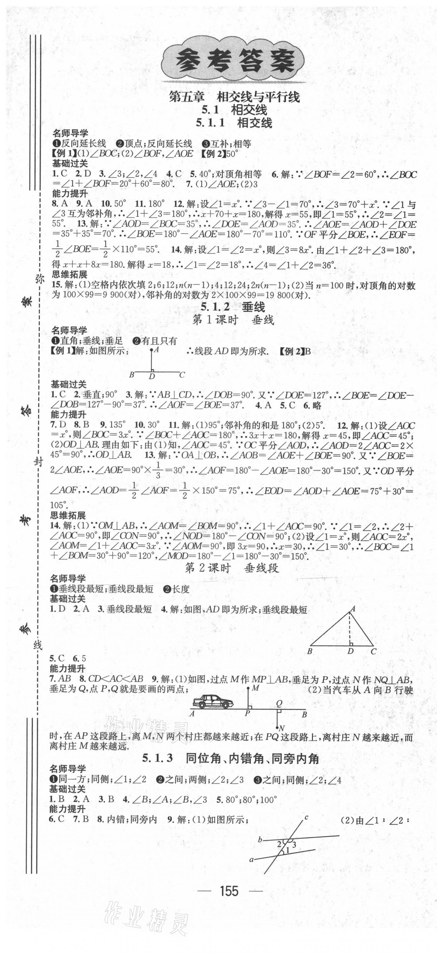 2021年名师测控七年级数学下册人教版 第1页