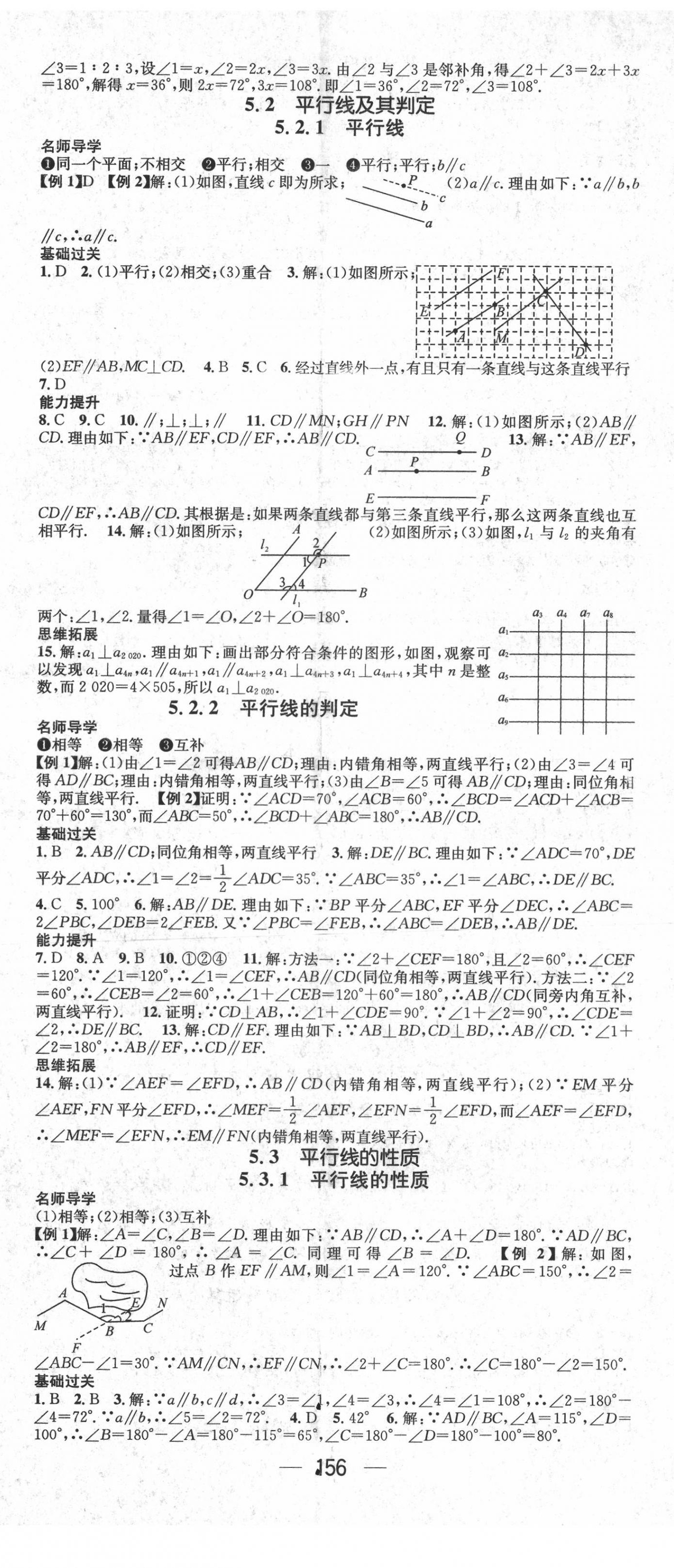 2021年名师测控七年级数学下册人教版 第2页