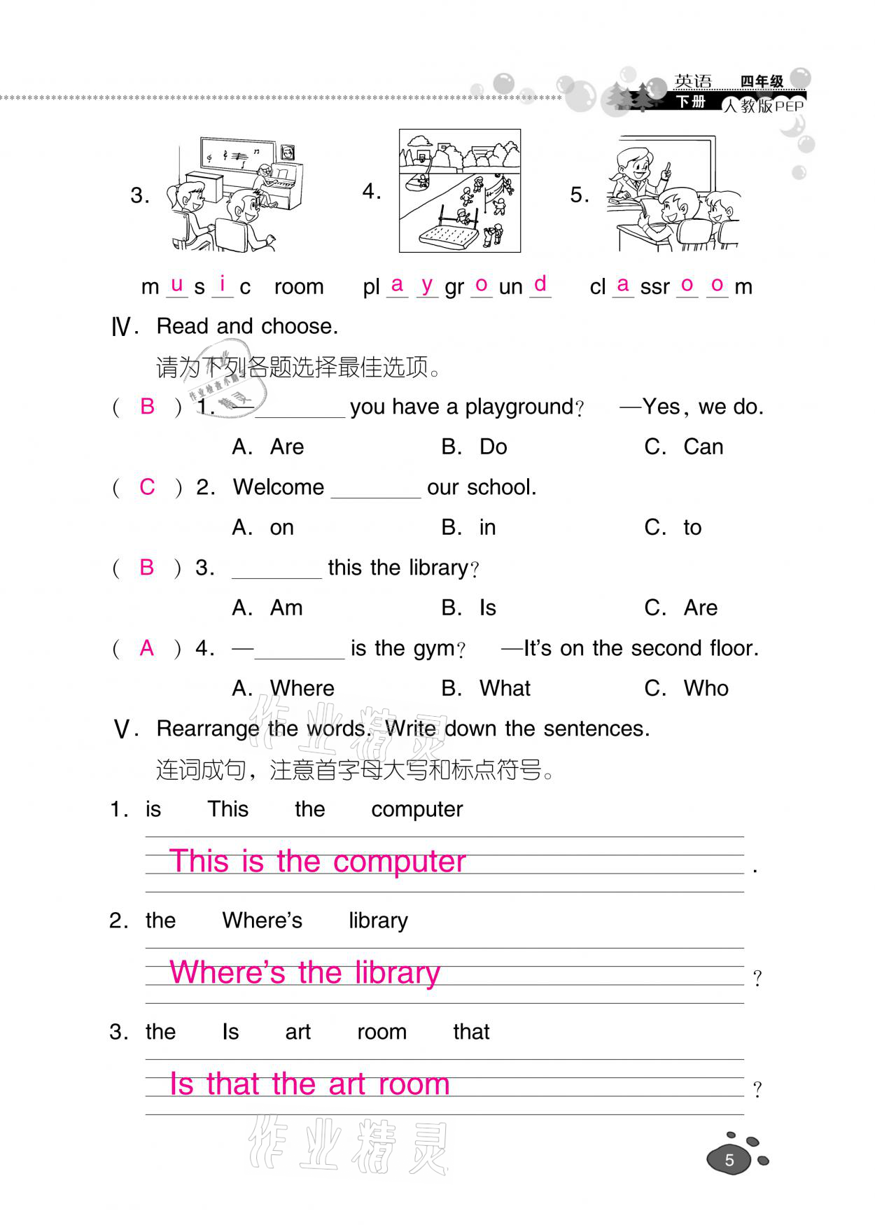 2021年云南省標(biāo)準(zhǔn)教輔同步指導(dǎo)訓(xùn)練與檢測四年級英語下冊人教PEP版 參考答案第4頁