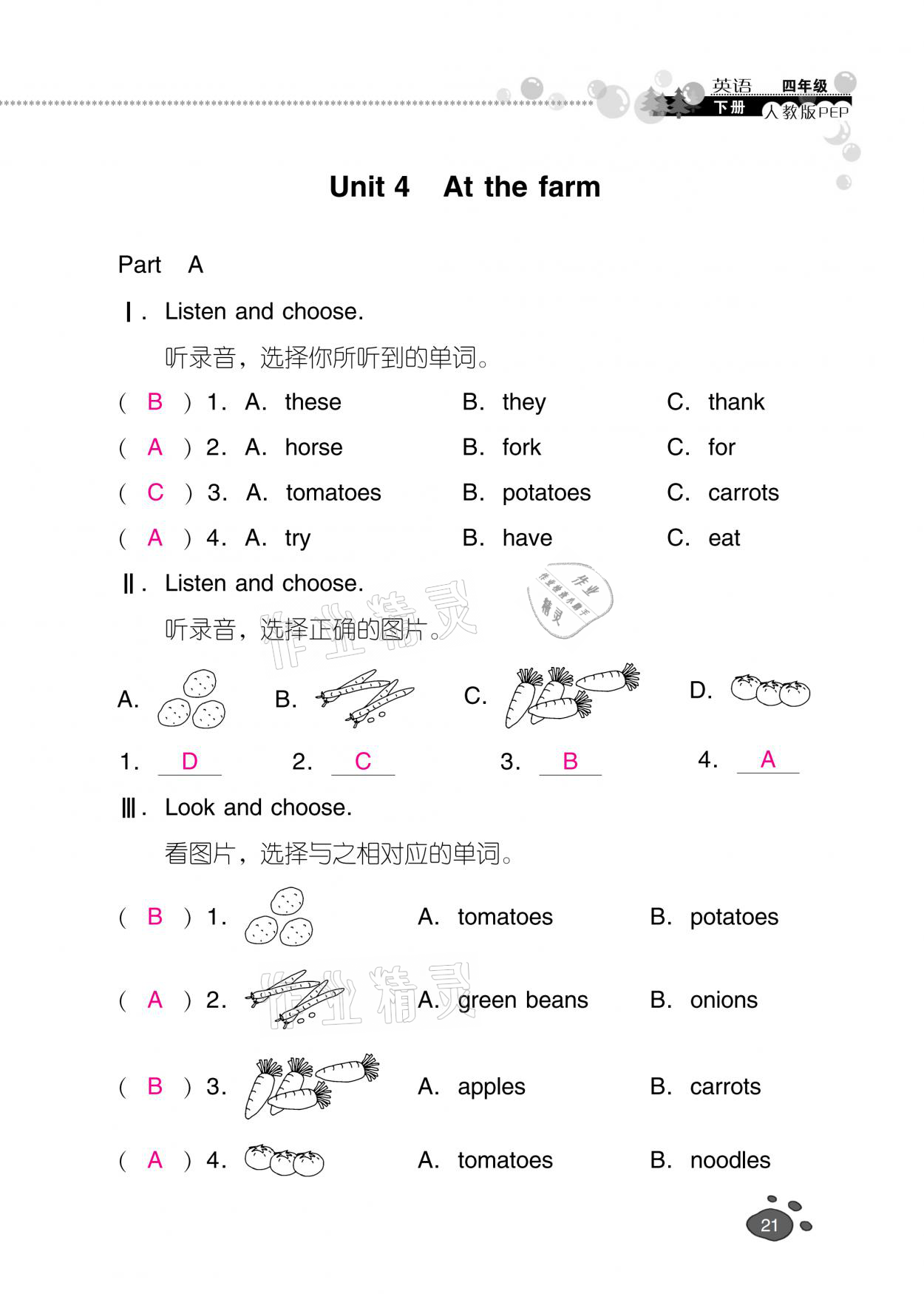 2021年云南省标准教辅同步指导训练与检测四年级英语下册人教PEP版 参考答案第20页