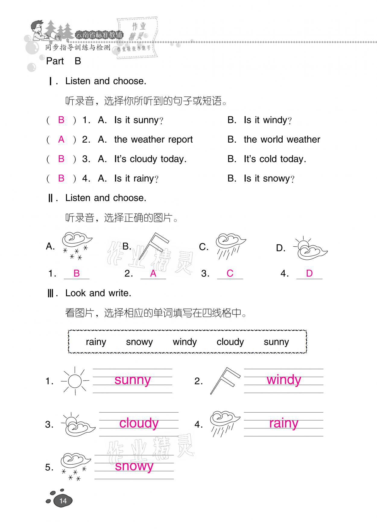 2021年云南省標準教輔同步指導訓練與檢測四年級英語下冊人教PEP版 參考答案第13頁