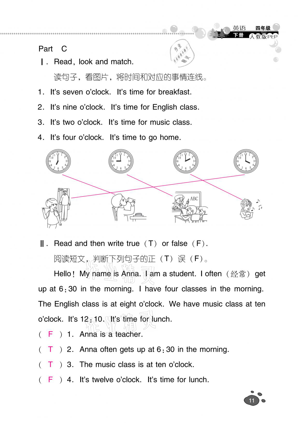 2021年云南省標(biāo)準(zhǔn)教輔同步指導(dǎo)訓(xùn)練與檢測四年級英語下冊人教PEP版 參考答案第10頁