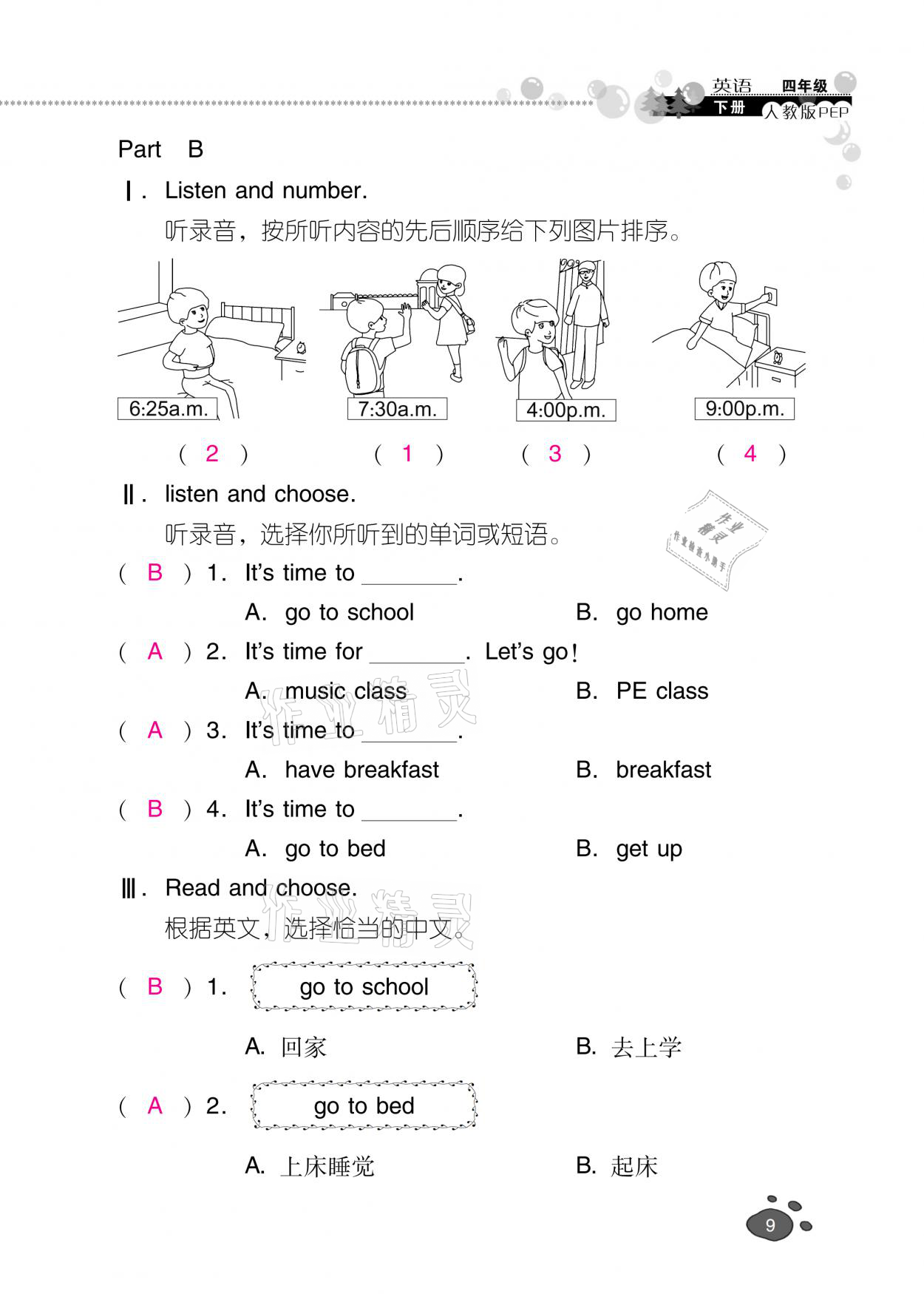 2021年云南省标准教辅同步指导训练与检测四年级英语下册人教PEP版 参考答案第8页