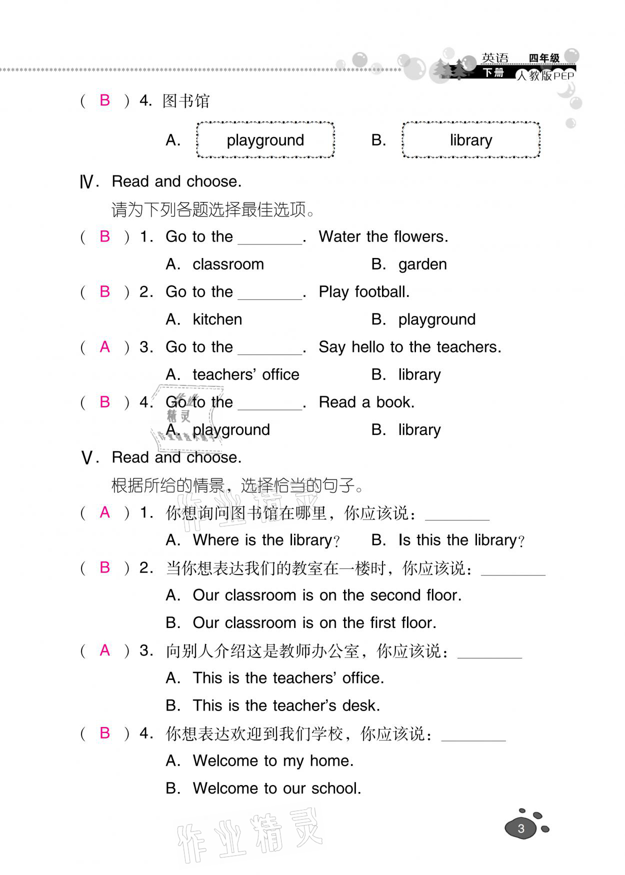 2021年云南省標(biāo)準(zhǔn)教輔同步指導(dǎo)訓(xùn)練與檢測四年級英語下冊人教PEP版 參考答案第2頁