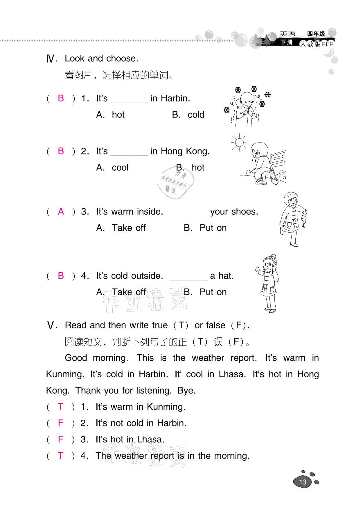 2021年云南省標(biāo)準(zhǔn)教輔同步指導(dǎo)訓(xùn)練與檢測四年級英語下冊人教PEP版 參考答案第12頁