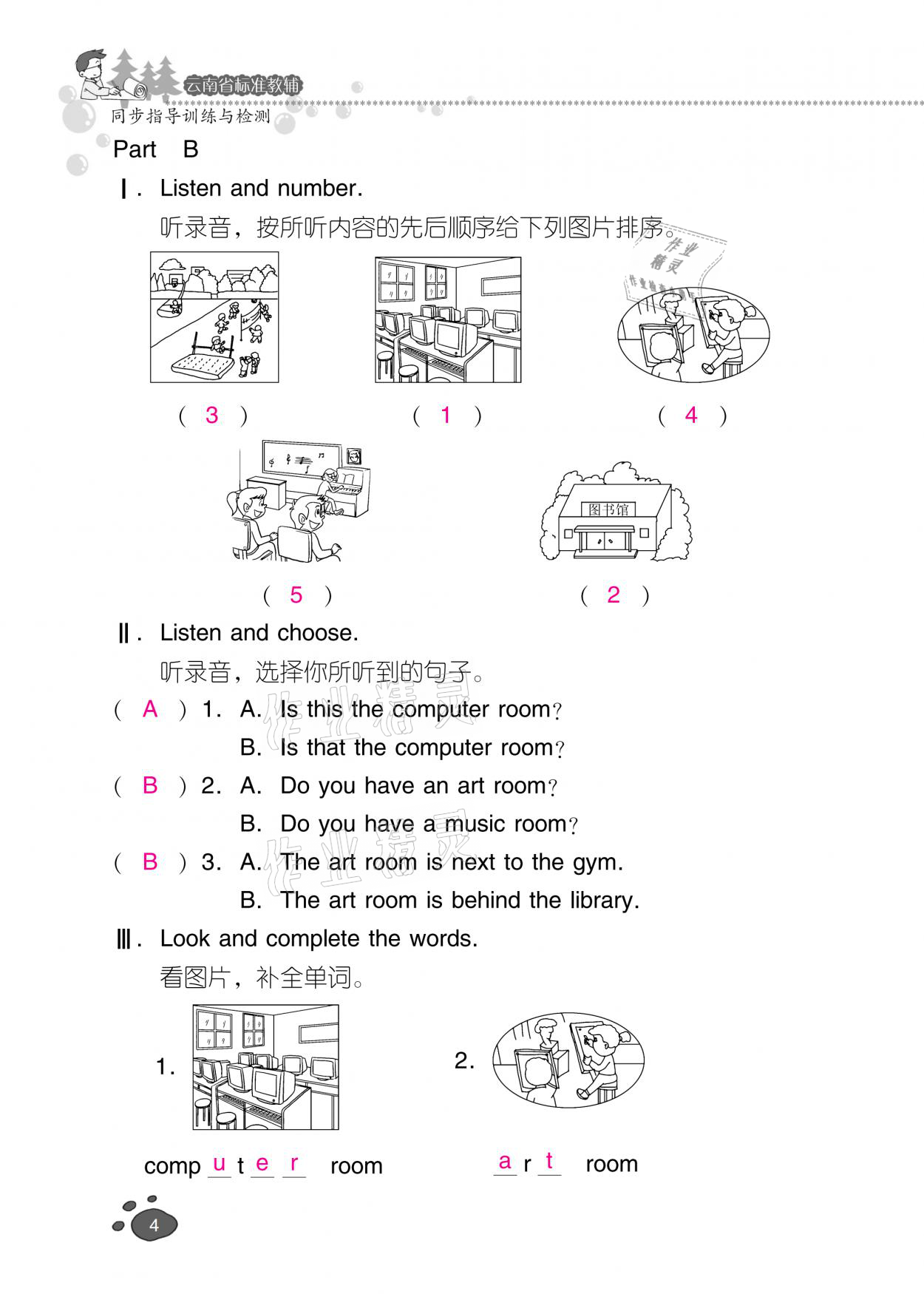 2021年云南省標準教輔同步指導訓練與檢測四年級英語下冊人教PEP版 參考答案第3頁