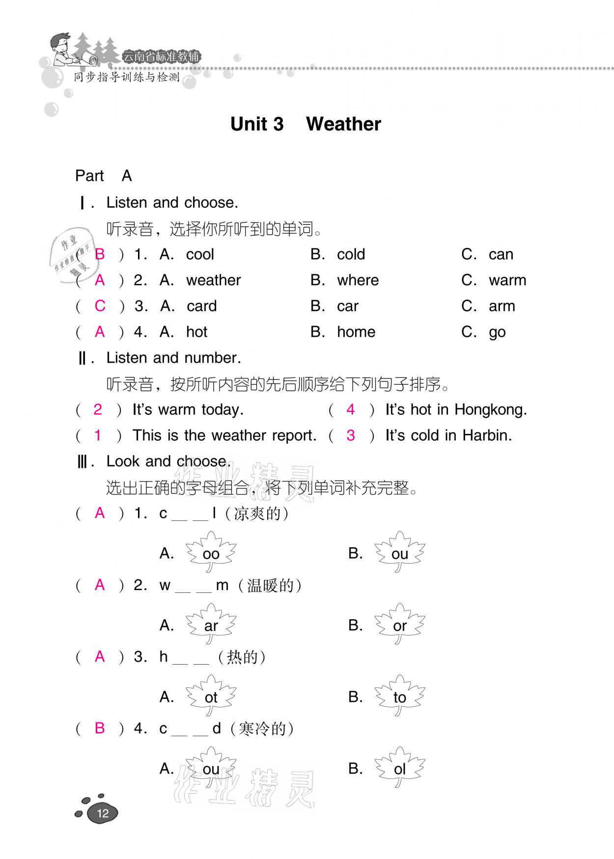 2021年云南省標(biāo)準(zhǔn)教輔同步指導(dǎo)訓(xùn)練與檢測(cè)四年級(jí)英語(yǔ)下冊(cè)人教PEP版 參考答案第11頁(yè)