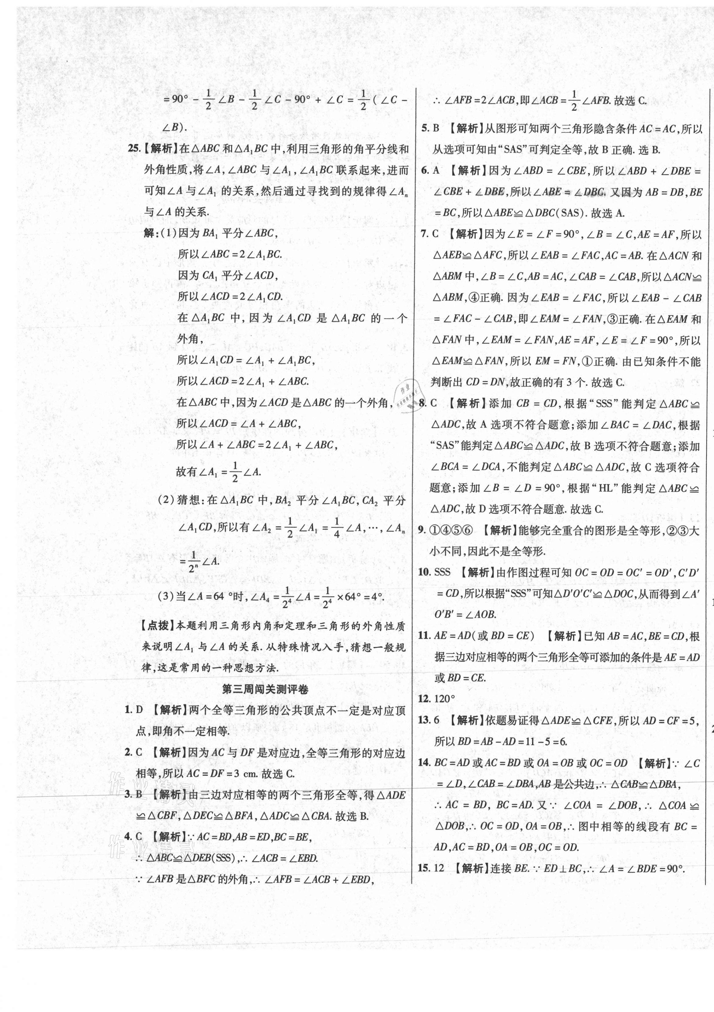 2020年大顯身手練考卷八年級數學上冊人教版 第5頁
