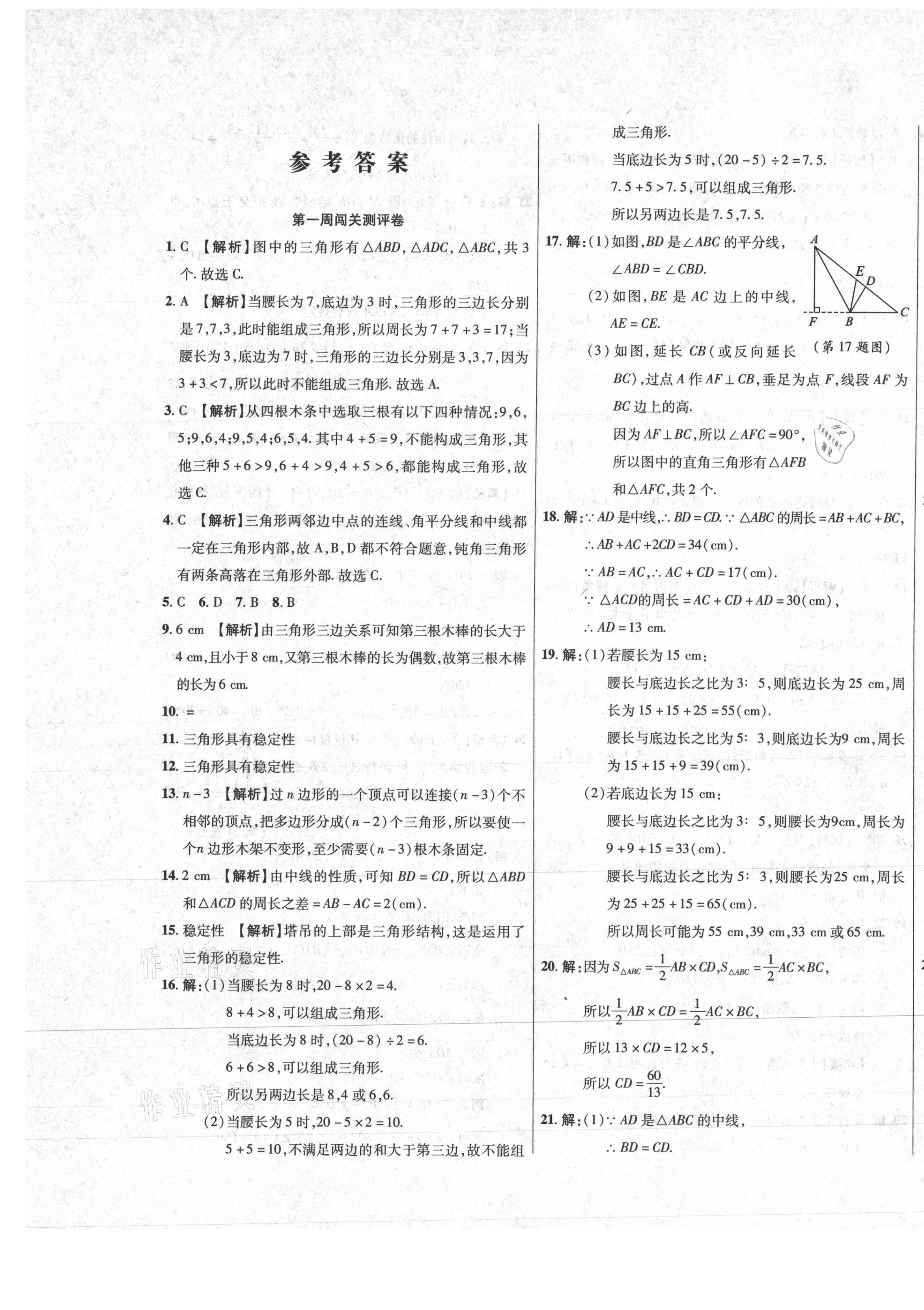2020年大顯身手練考卷八年級數學上冊人教版 第1頁