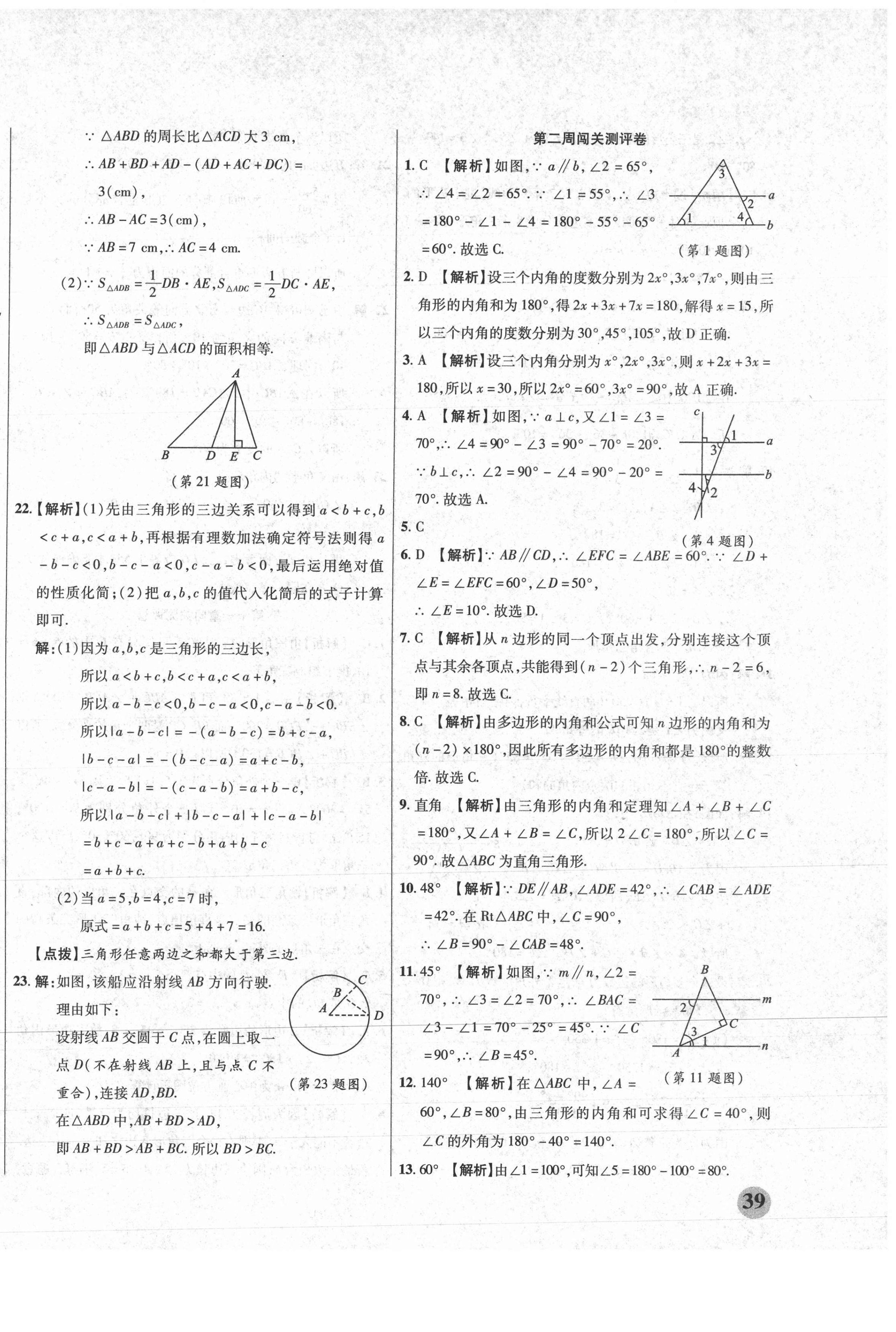 2020年大顯身手練考卷八年級數學上冊人教版 第2頁