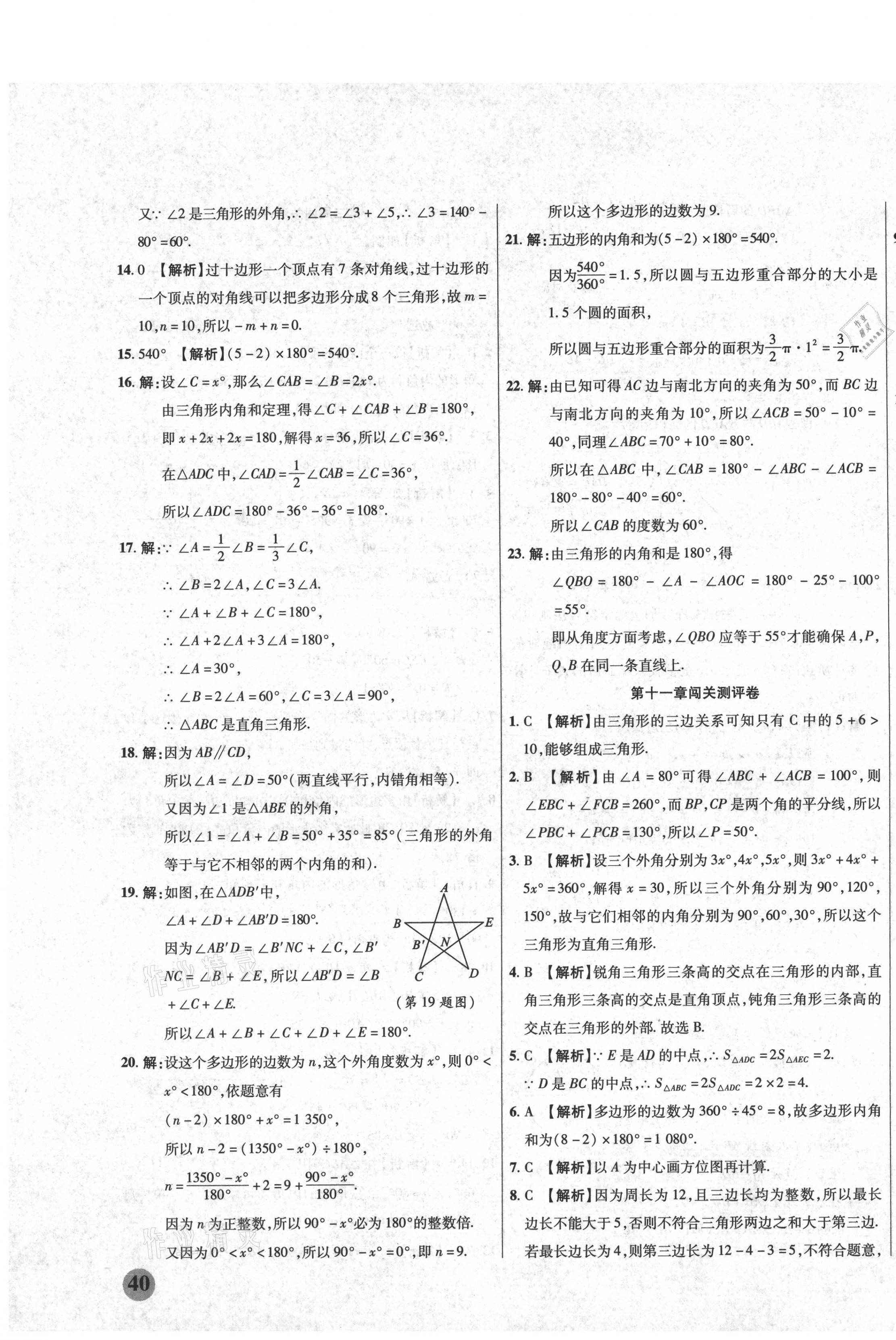 2020年大顯身手練考卷八年級數學上冊人教版 第3頁