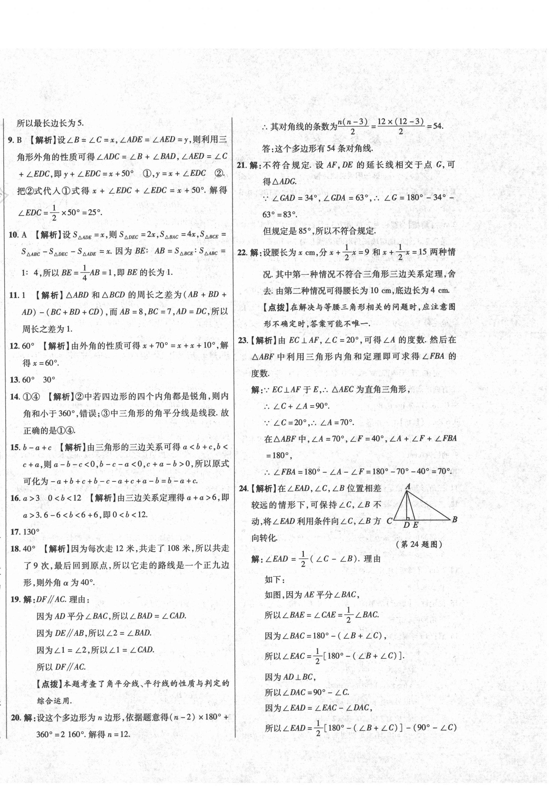 2020年大顯身手練考卷八年級數學上冊人教版 第4頁