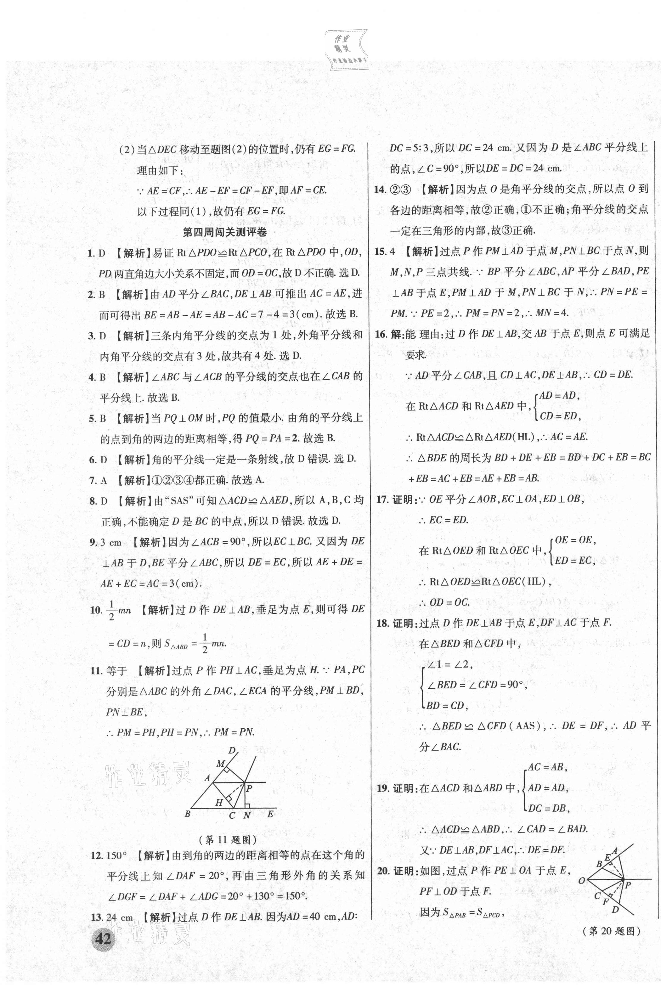 2020年大顯身手練考卷八年級數學上冊人教版 第7頁