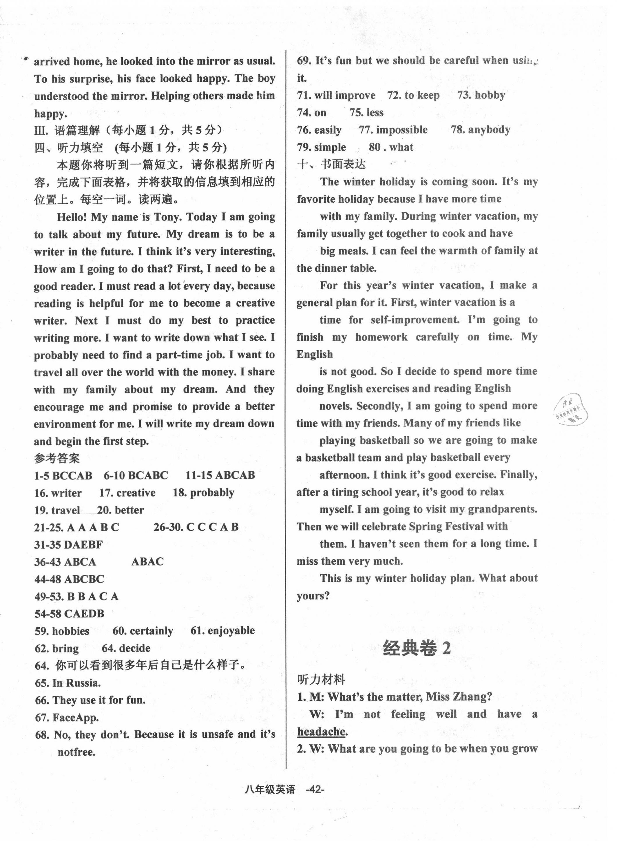 2020年全新版期末經(jīng)典卷八年級(jí)英語上冊(cè)人教版 第2頁