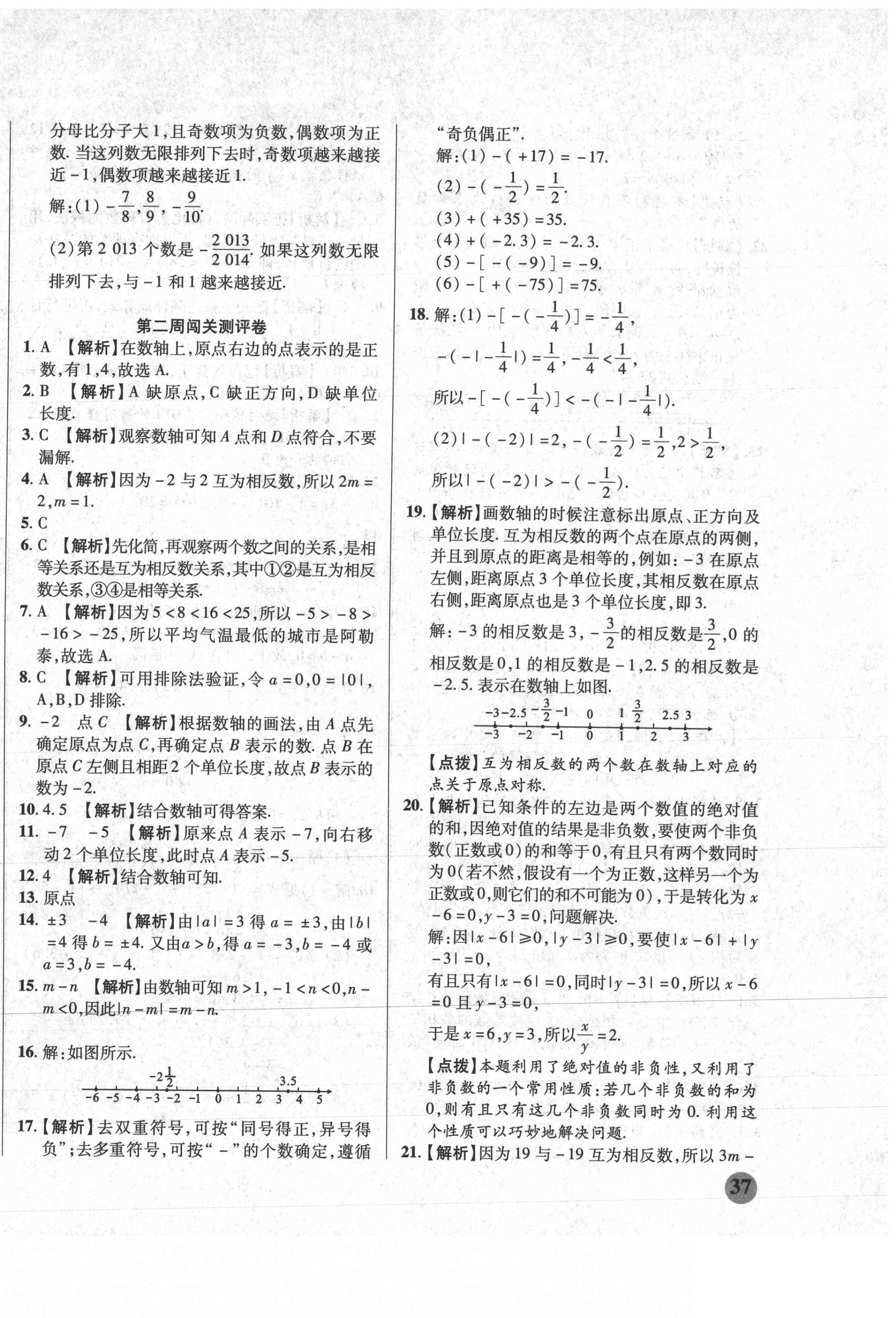 2020年大顯身手練考卷七年級數學上冊人教版 第2頁