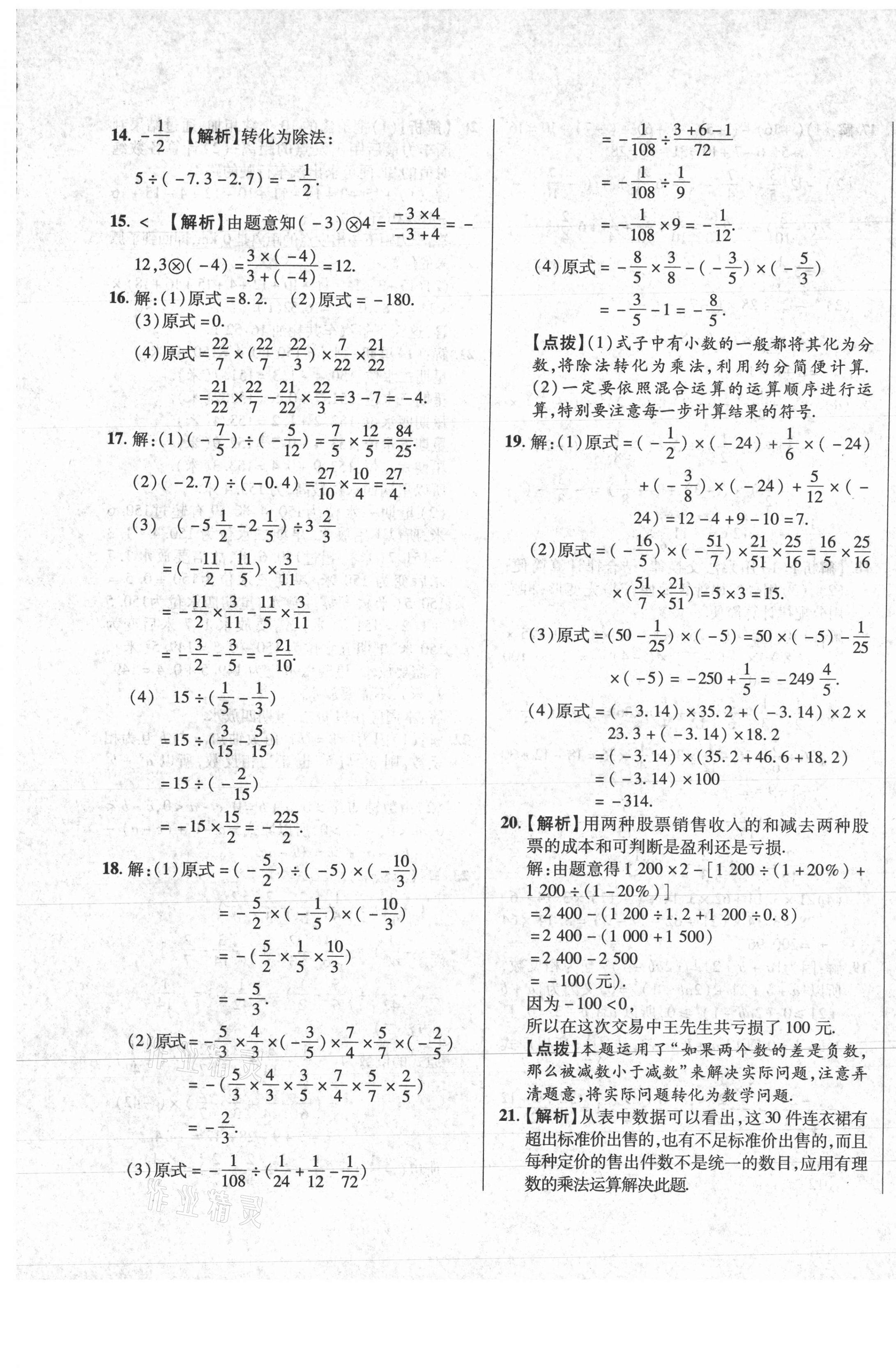 2020年大顯身手練考卷七年級數學上冊人教版 第5頁