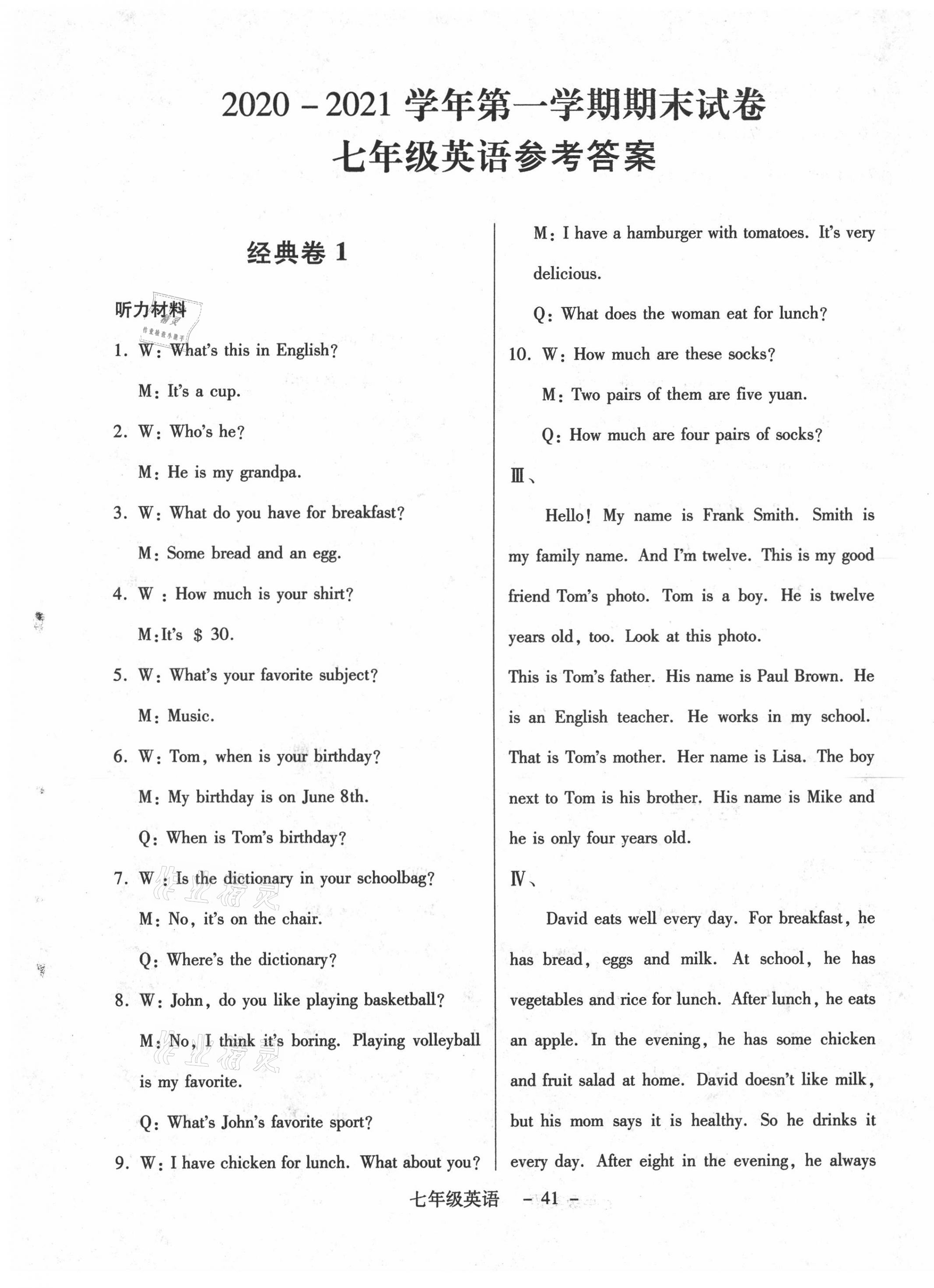 2020年全新版期末經(jīng)典卷七年級(jí)英語(yǔ)上冊(cè)人教版 第1頁(yè)