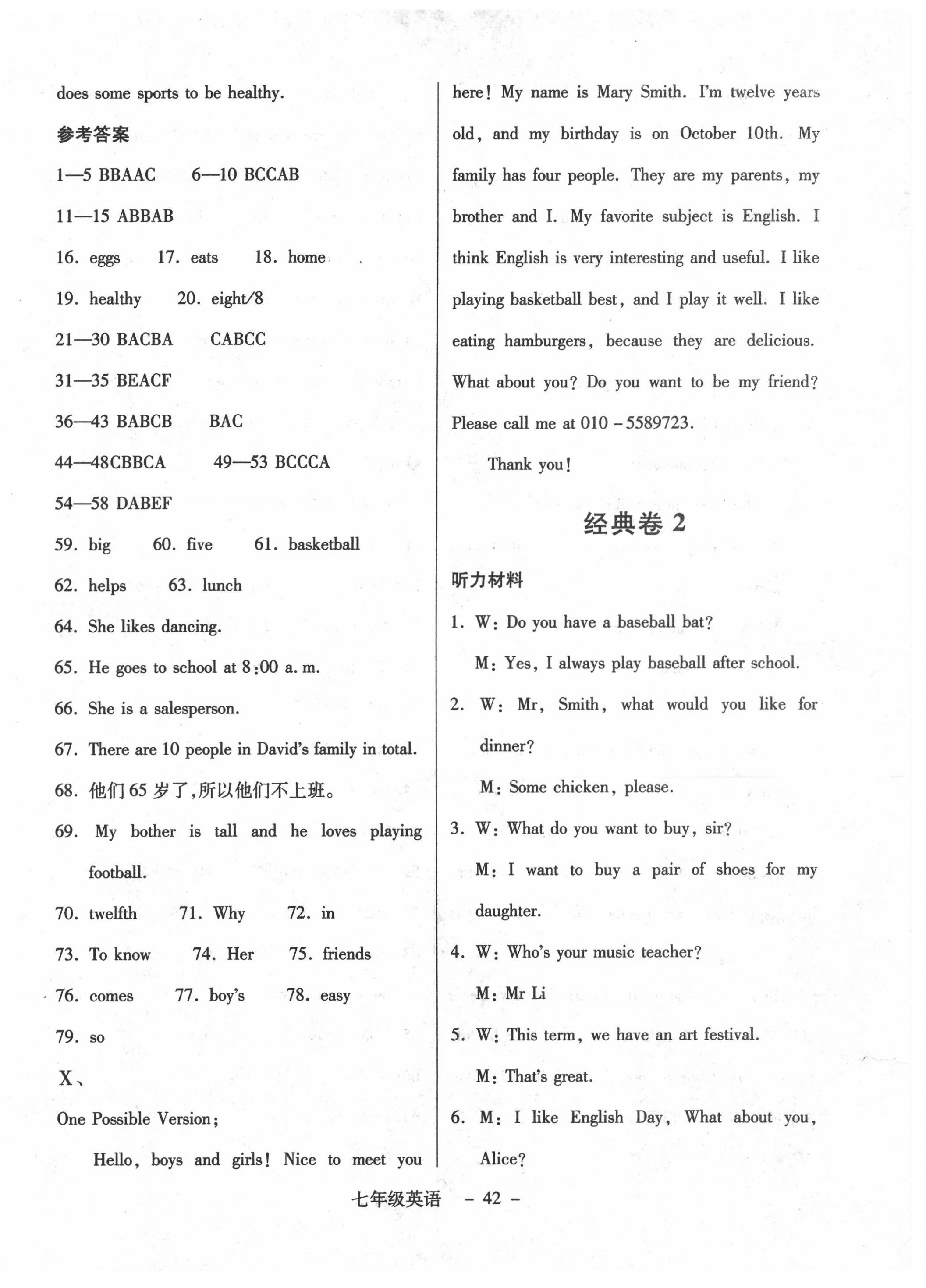 2020年全新版期末經(jīng)典卷七年級英語上冊人教版 第2頁