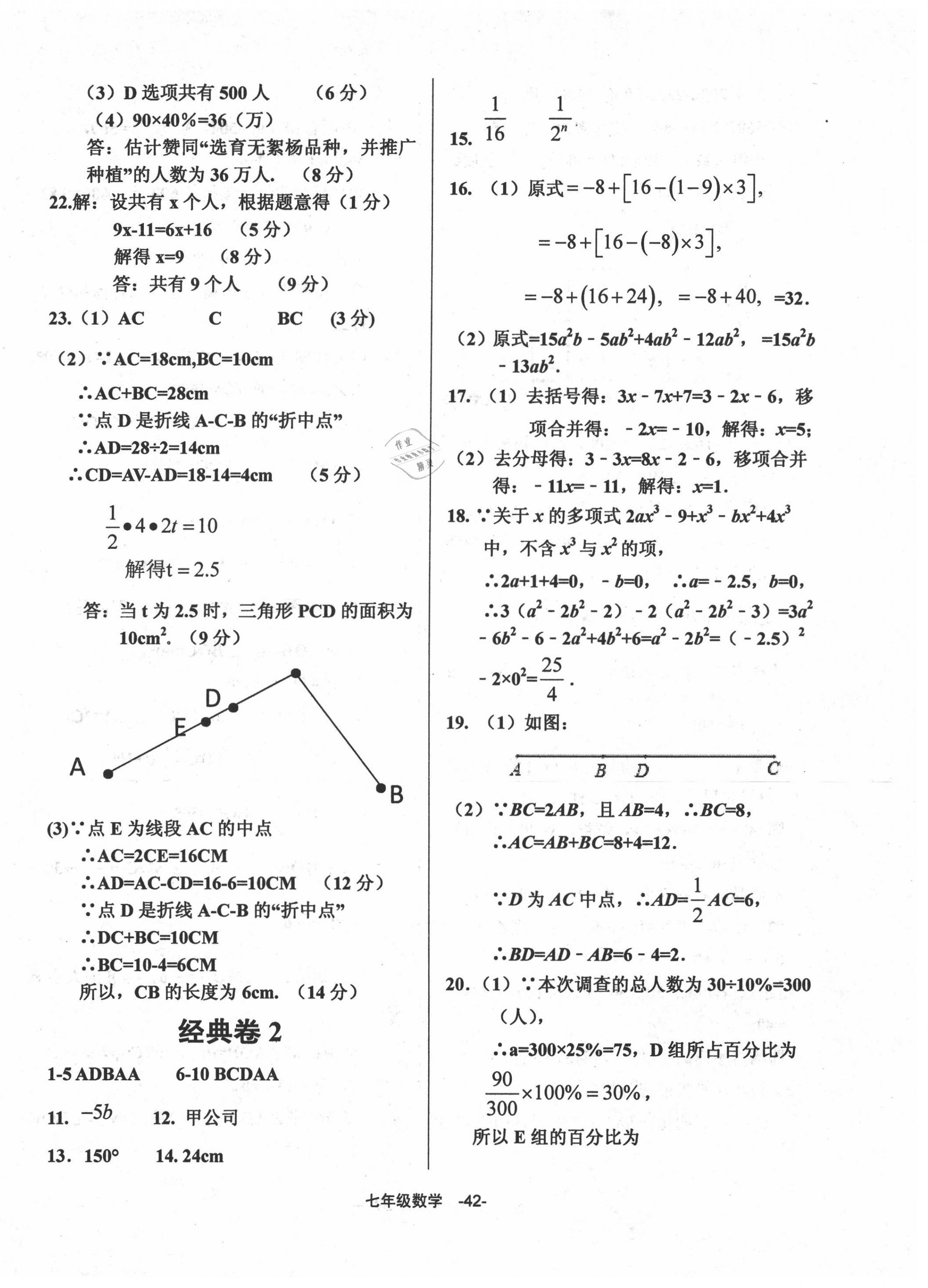 2020年全新版期末經(jīng)典卷七年級數(shù)學(xué)上冊人教版 第2頁