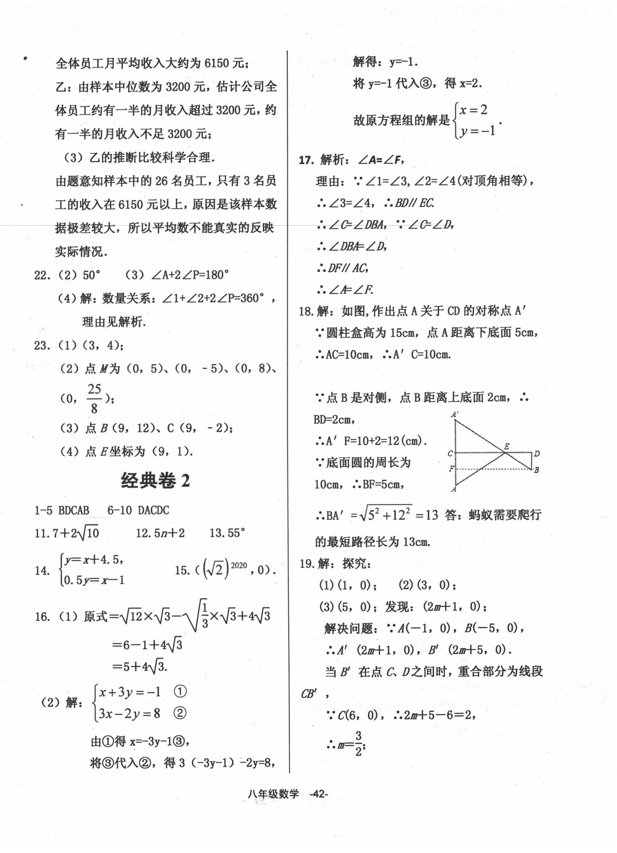 2020年全新版期末經(jīng)典卷八年級數(shù)學(xué)上冊人教版 第2頁