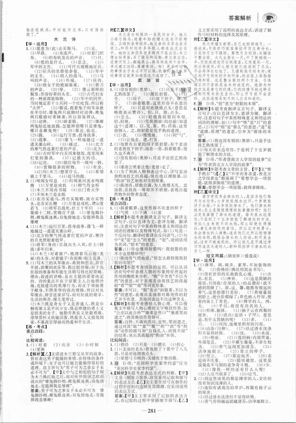 2021年世紀(jì)金榜初中全程復(fù)習(xí)方略語文柳州專版 參考答案第4頁