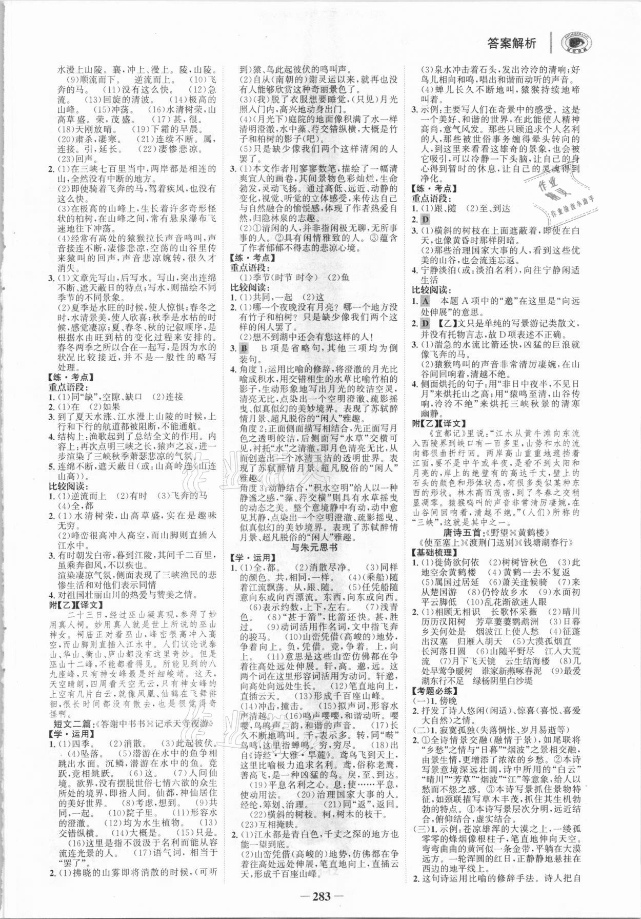 2021年世紀(jì)金榜初中全程復(fù)習(xí)方略語文柳州專版 參考答案第6頁