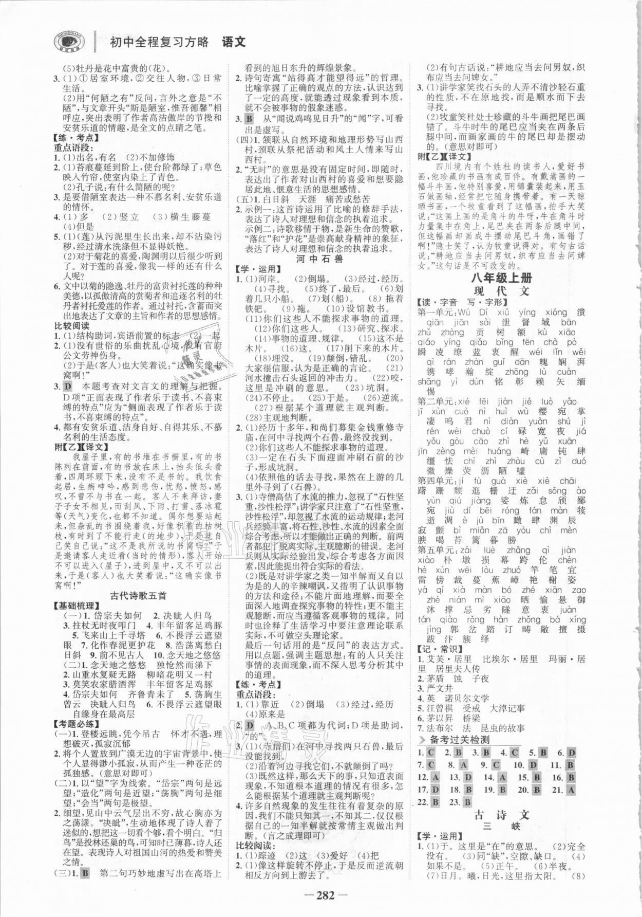 2021年世紀(jì)金榜初中全程復(fù)習(xí)方略語文柳州專版 參考答案第5頁