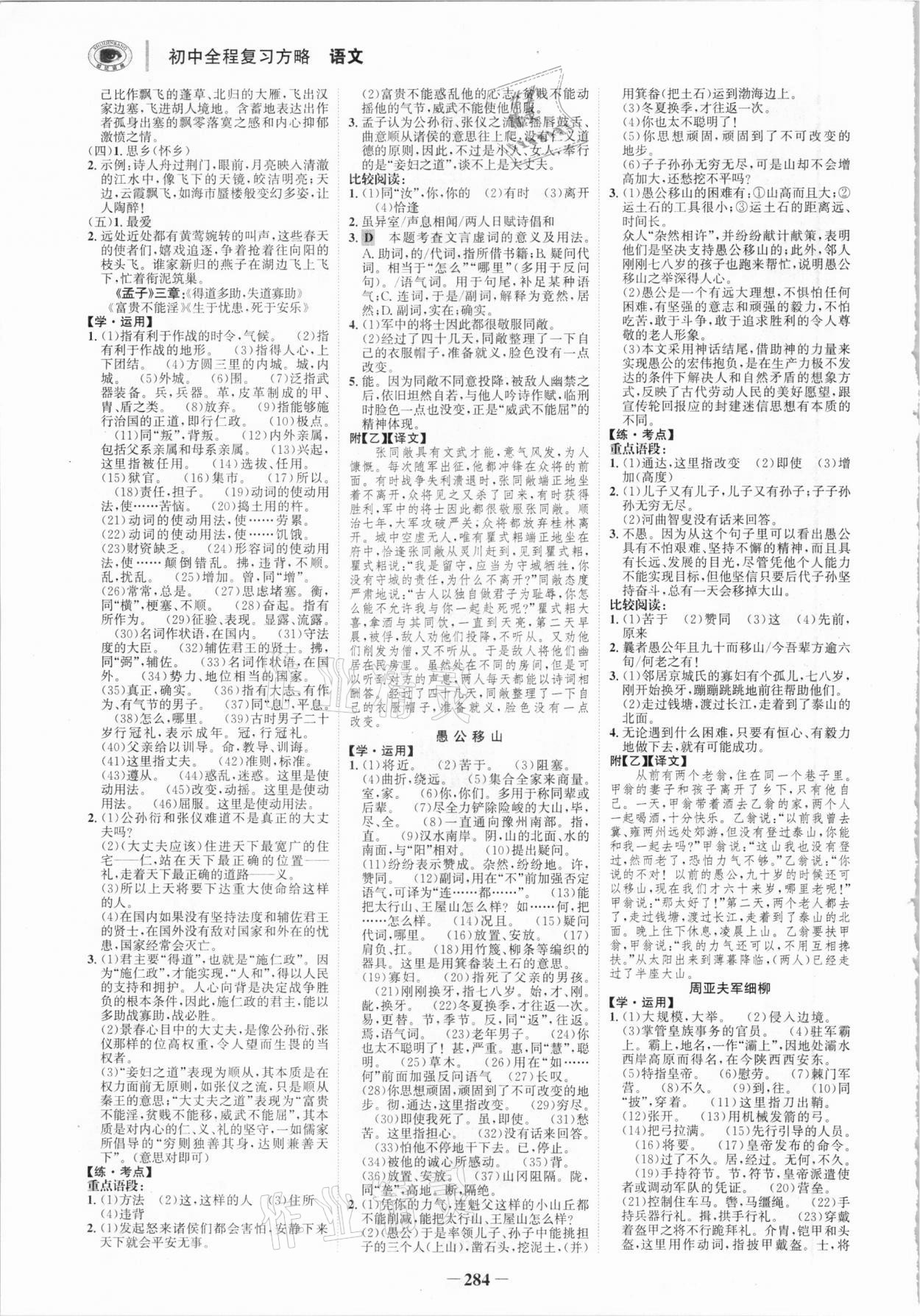 2021年世紀(jì)金榜初中全程復(fù)習(xí)方略語文柳州專版 參考答案第7頁