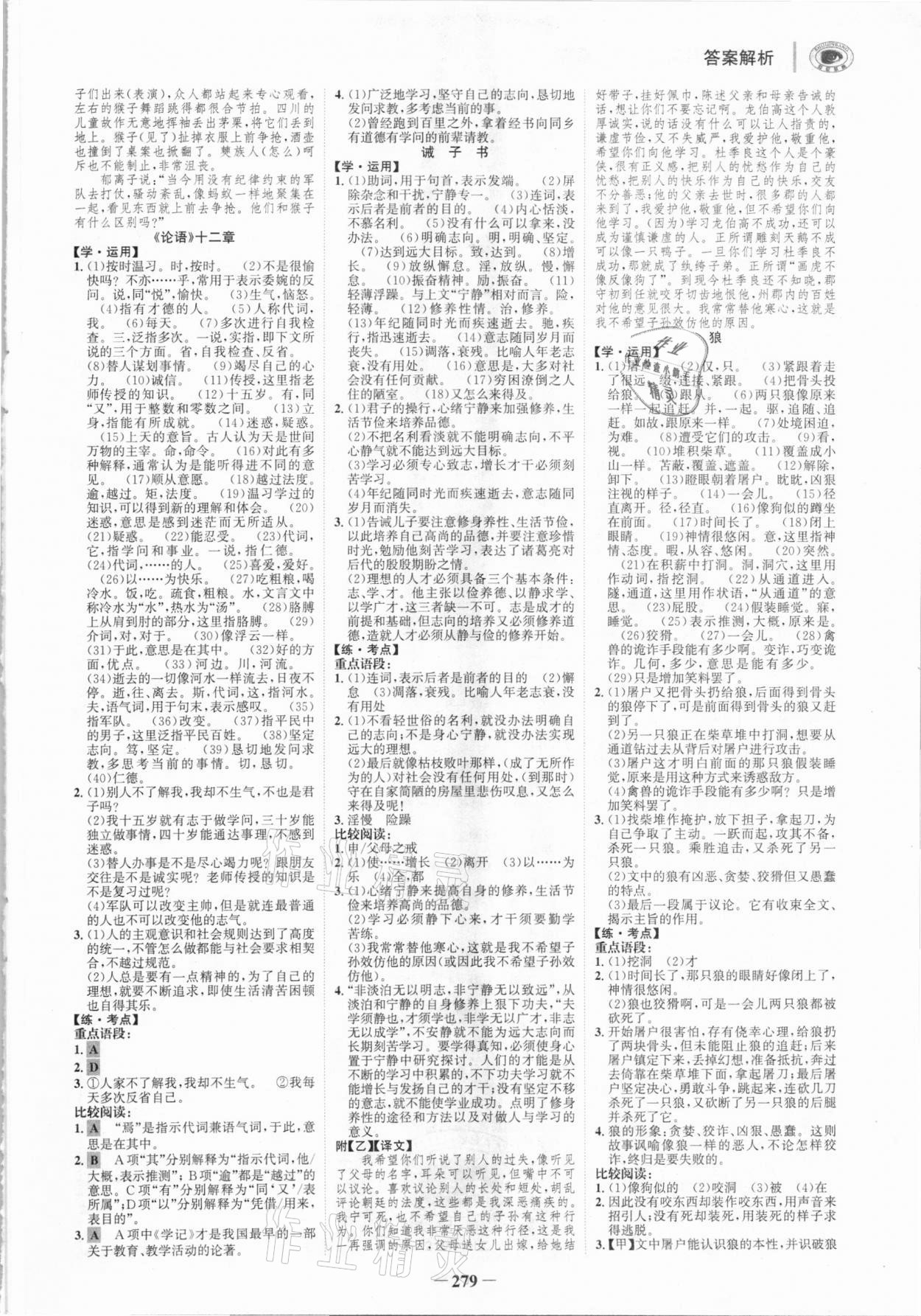 2021年世紀(jì)金榜初中全程復(fù)習(xí)方略語文柳州專版 參考答案第2頁