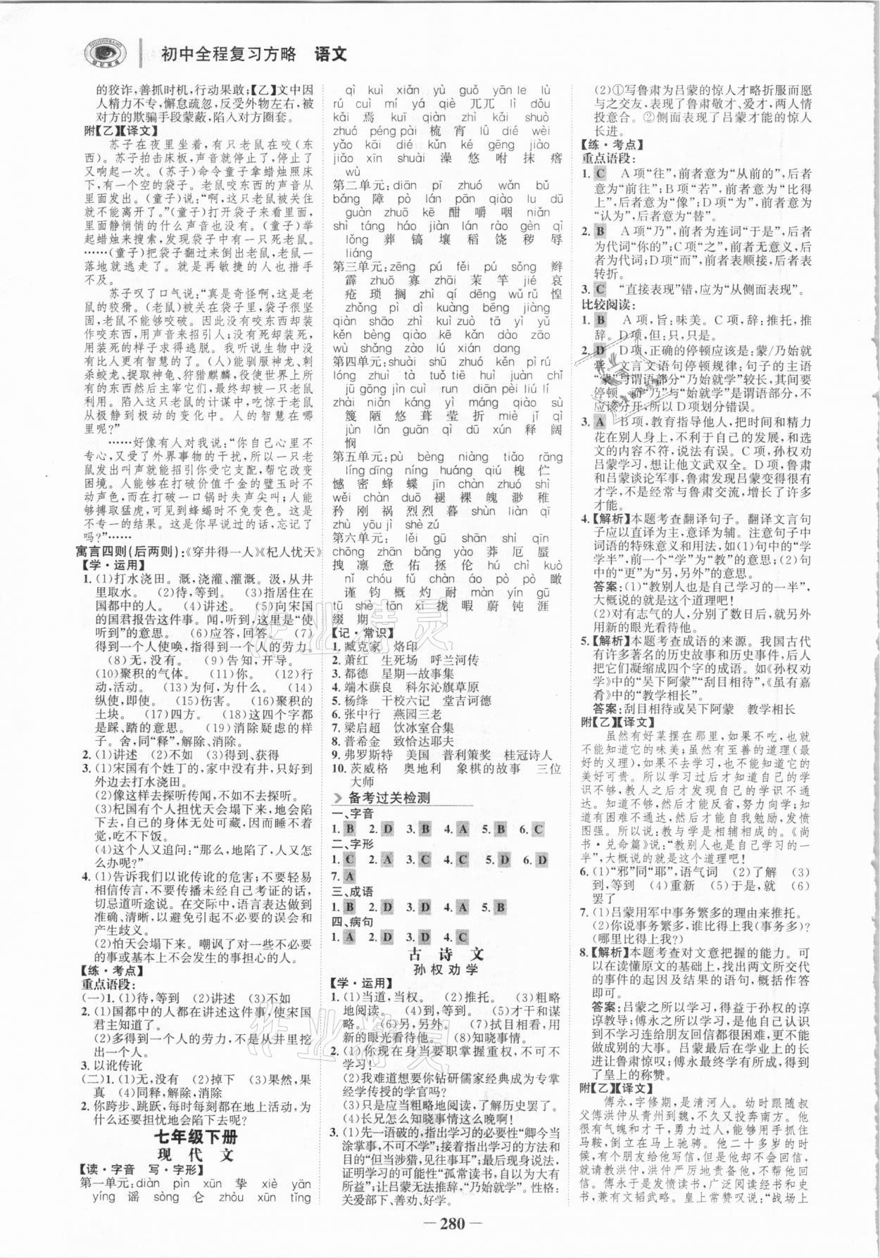 2021年世紀(jì)金榜初中全程復(fù)習(xí)方略語文柳州專版 參考答案第3頁