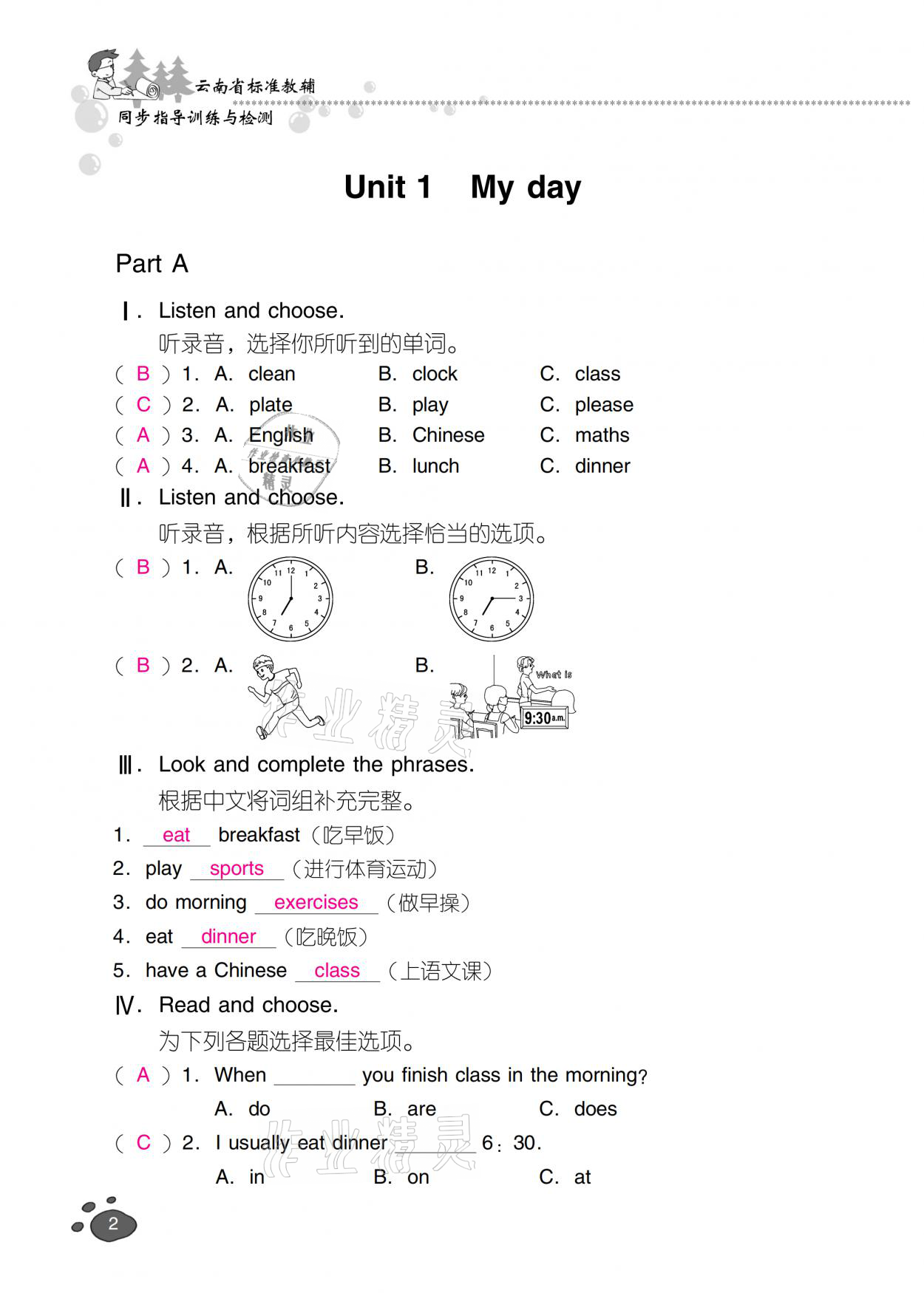 2021年云南省标准教辅同步指导训练与检测五年级英语下册人教PEP版 参考答案第1页