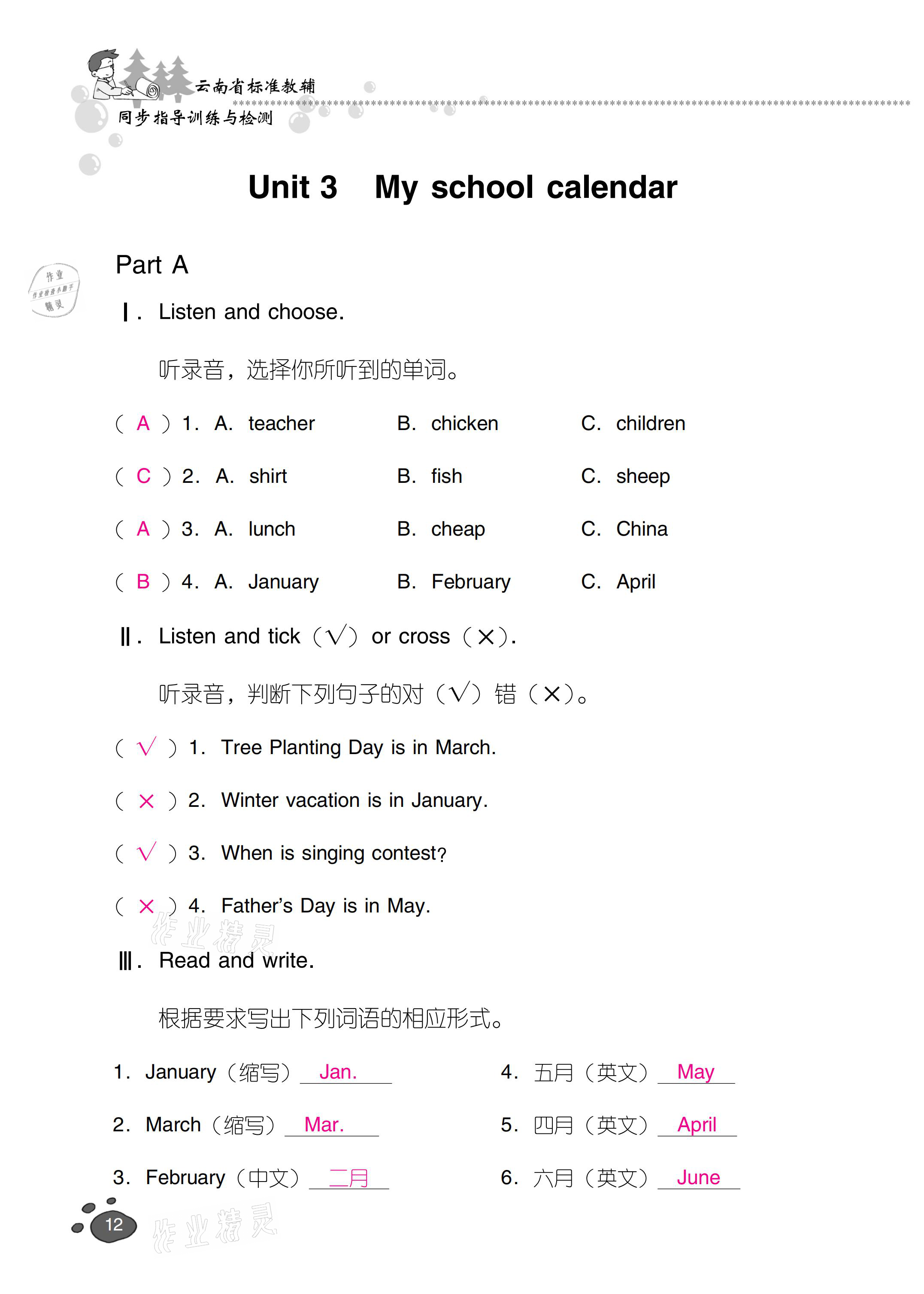 2021年云南省標(biāo)準教輔同步指導(dǎo)訓(xùn)練與檢測五年級英語下冊人教PEP版 參考答案第11頁