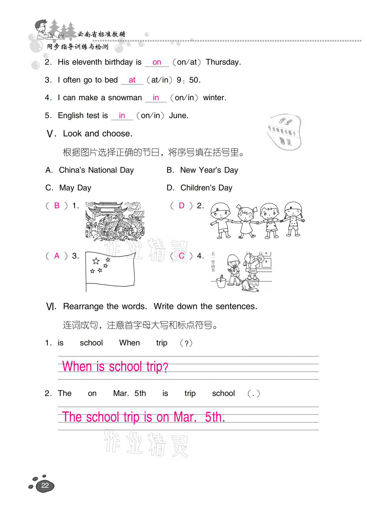 2021年云南省標準教輔同步指導訓練與檢測五年級英語下冊人教PEP版 參考答案第21頁