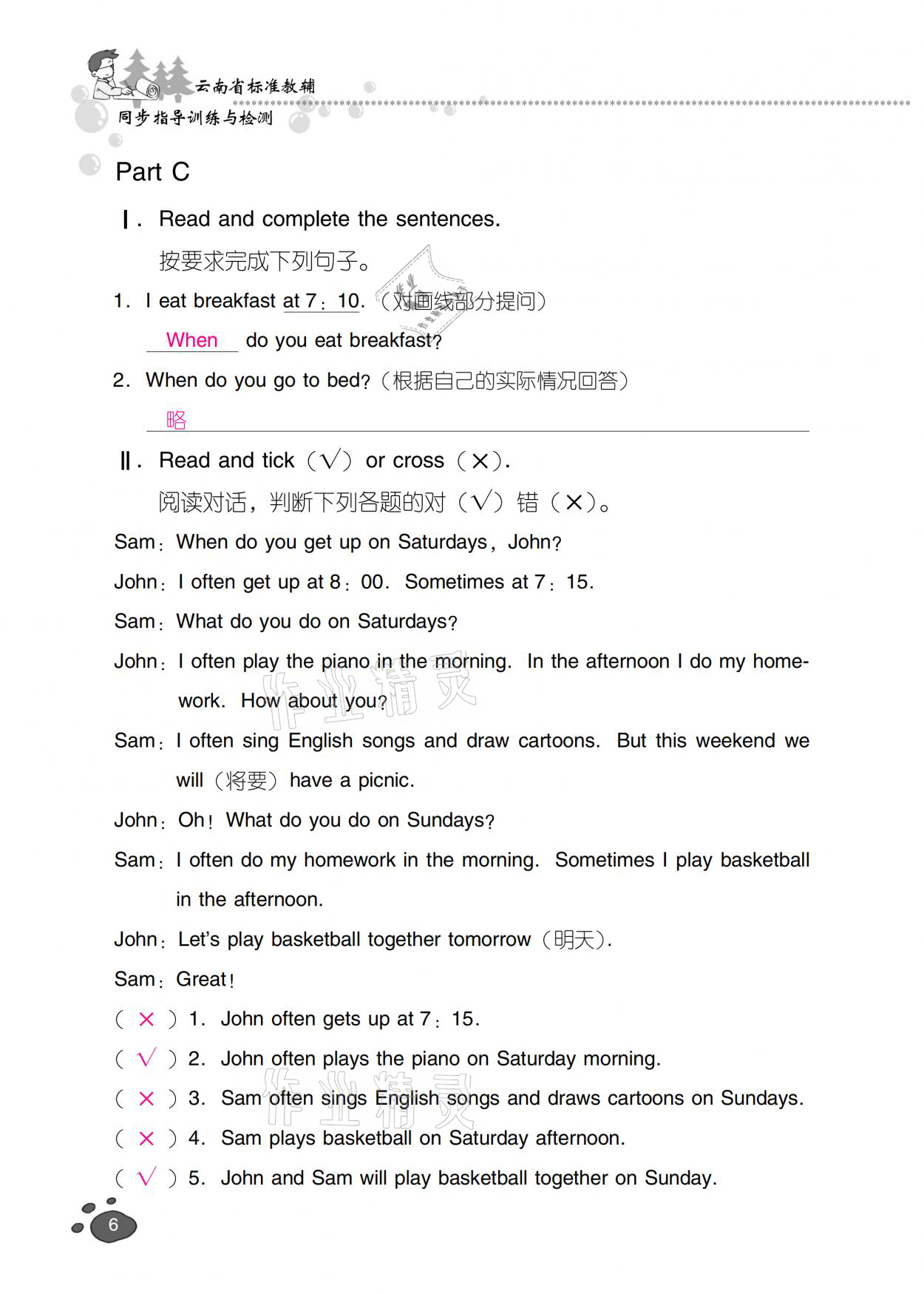 2021年云南省標(biāo)準(zhǔn)教輔同步指導(dǎo)訓(xùn)練與檢測(cè)五年級(jí)英語(yǔ)下冊(cè)人教PEP版 參考答案第5頁(yè)