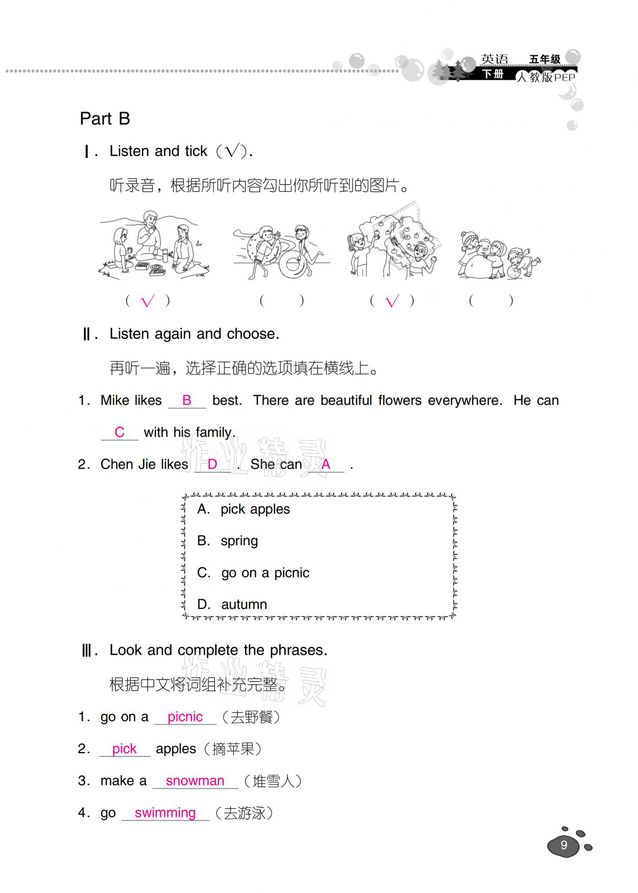 2021年云南省標(biāo)準(zhǔn)教輔同步指導(dǎo)訓(xùn)練與檢測(cè)五年級(jí)英語下冊(cè)人教PEP版 參考答案第8頁