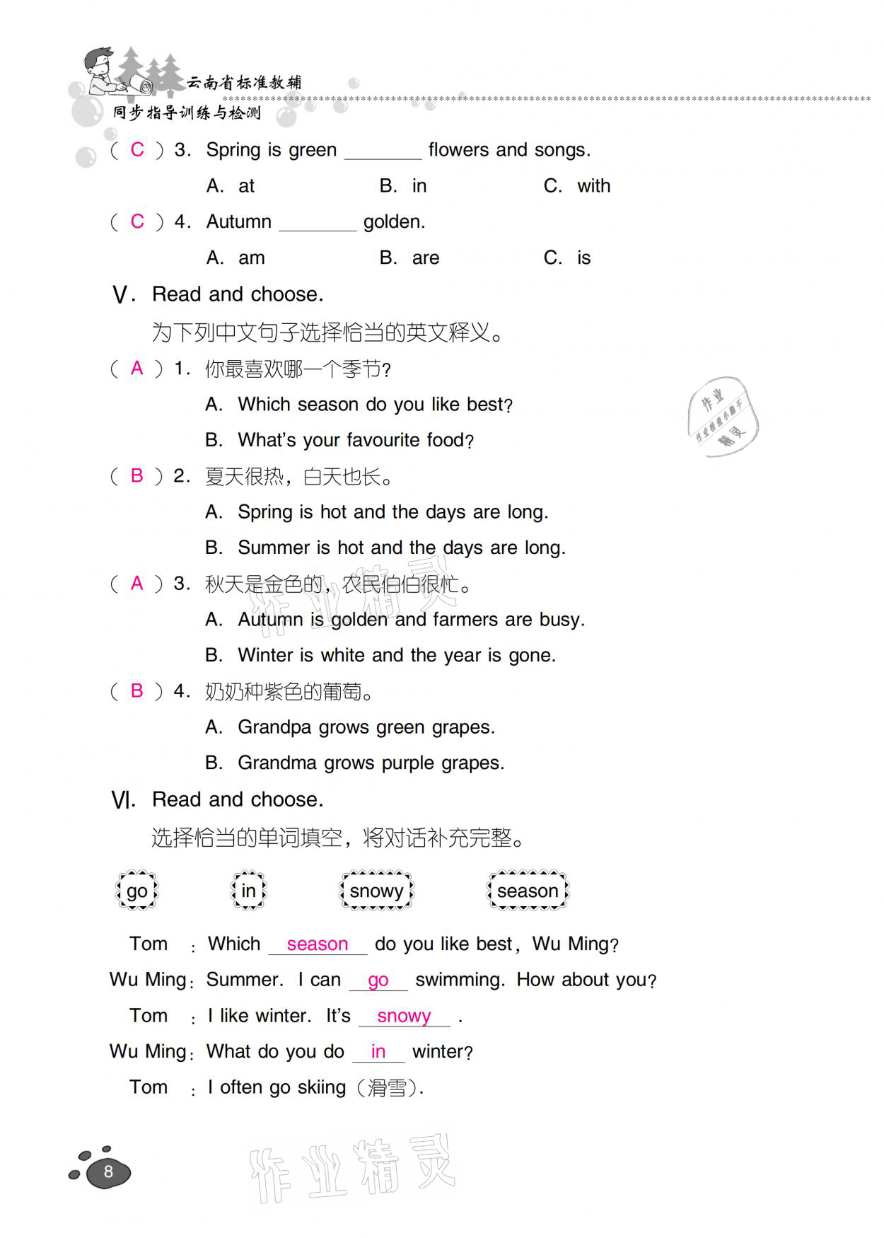 2021年云南省标准教辅同步指导训练与检测五年级英语下册人教PEP版 参考答案第7页