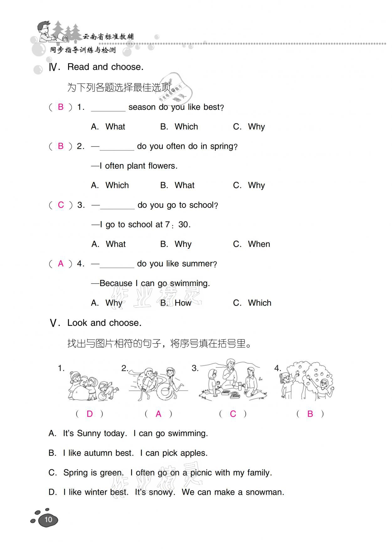 2021年云南省標(biāo)準(zhǔn)教輔同步指導(dǎo)訓(xùn)練與檢測(cè)五年級(jí)英語(yǔ)下冊(cè)人教PEP版 參考答案第9頁(yè)